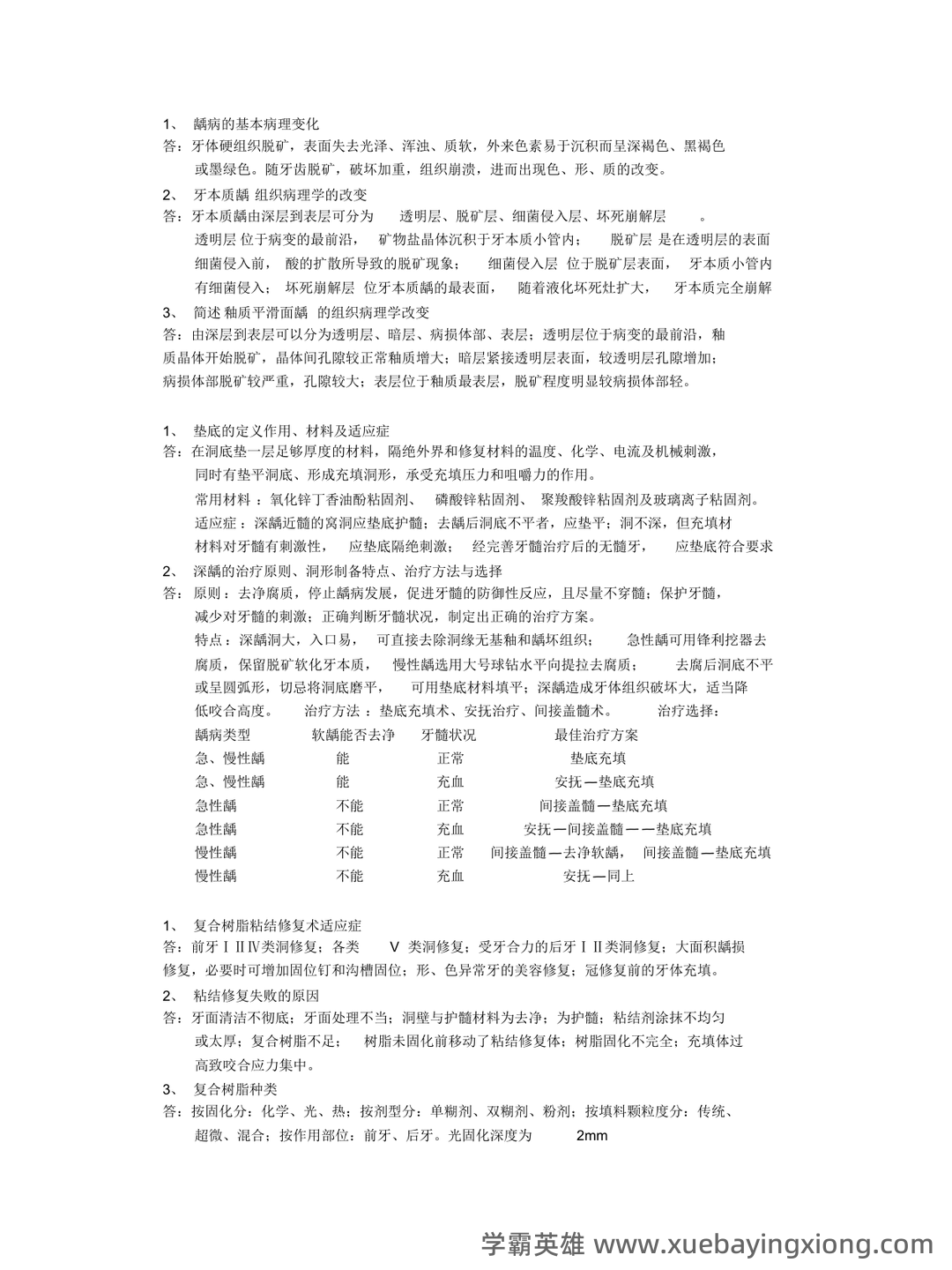 广州各大公立口腔内科学专科医院/三甲医院口腔科综合实力排名(最新数据) - 05_《口腔内科学》复习资料_《口腔内科学》重点_第2页_学霸英雄_www.xuebayingxiong.com 广州各大公立口腔内科学专科医院/三甲医院口腔科综合实力排名(最新数据) - 05_《口腔内科学》复习资料_《口腔内科学》重点_第2页_学霸英雄_www.xuebayingxiong.com