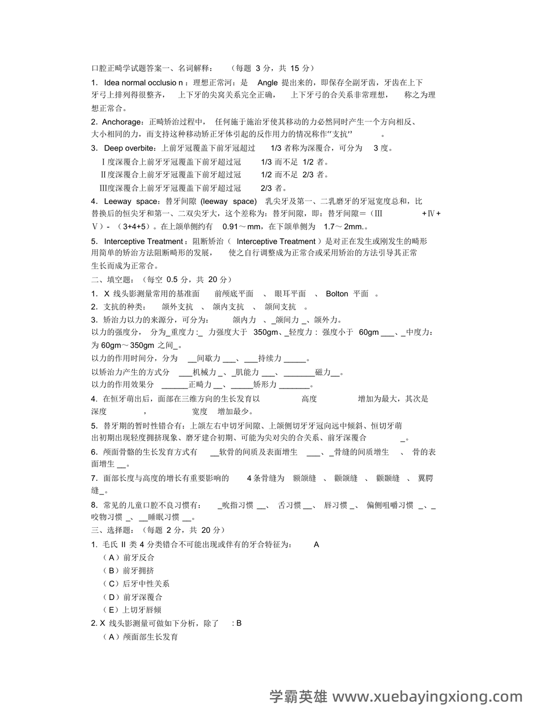 (整理)口腔正畸学重点名解 - 02_《口腔正畸学》复习资料_《口腔正畸学》考试题目_第1页_学霸英雄_www.xuebayingxiong.com (整理)口腔正畸学重点名解 - 02_《口腔正畸学》复习资料_《口腔正畸学》考试题目_第1页_学霸英雄_www.xuebayingxiong.com