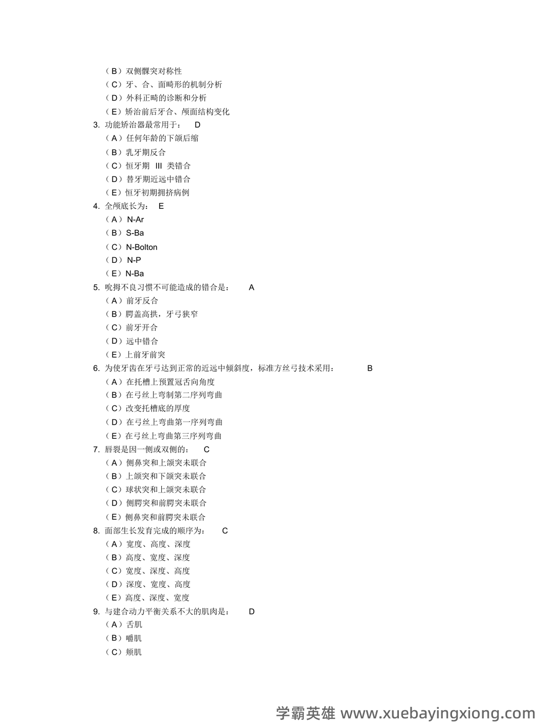 (整理)口腔正畸学重点名解 - 02_《口腔正畸学》复习资料_《口腔正畸学》考试题目_第2页_学霸英雄_www.xuebayingxiong.com (整理)口腔正畸学重点名解 - 02_《口腔正畸学》复习资料_《口腔正畸学》考试题目_第2页_学霸英雄_www.xuebayingxiong.com