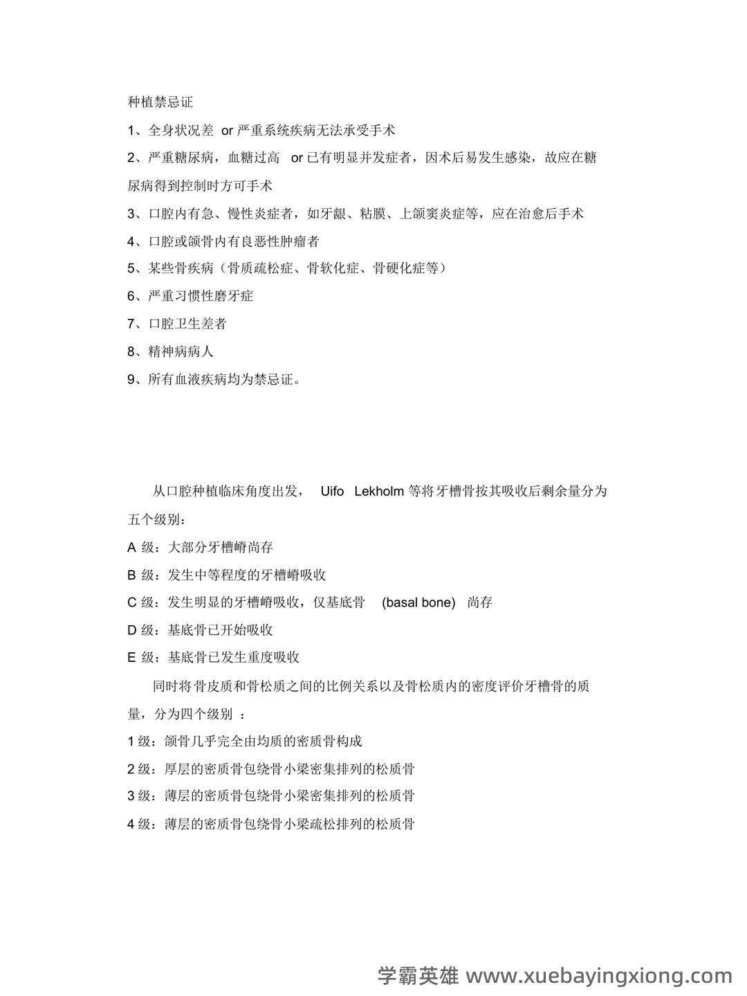 口腔种植学试题 - 02_《口腔种植学》复习资料_《口腔种植学》重点内容_第2页_学霸英雄_www.xuebayingxiong.com 口腔种植学试题 - 02_《口腔种植学》复习资料_《口腔种植学》重点内容_第2页_学霸英雄_www.xuebayingxiong.com