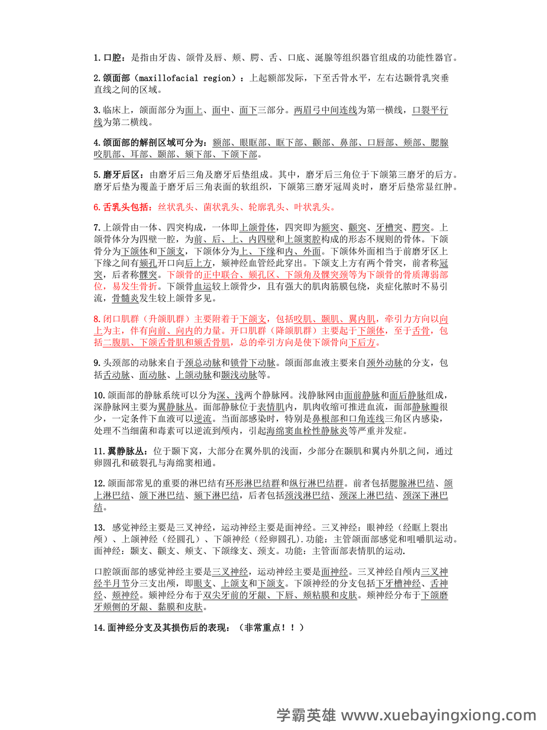 《口腔科学》名词解释与简答题_202005031709274 - 02_《口腔科学》复习资料_《口腔科学》重点大汇总_第1页_学霸英雄_www.xuebayingxiong.com 《口腔科学》名词解释与简答题_202005031709274 - 02_《口腔科学》复习资料_《口腔科学》重点大汇总_第1页_学霸英雄_www.xuebayingxiong.com