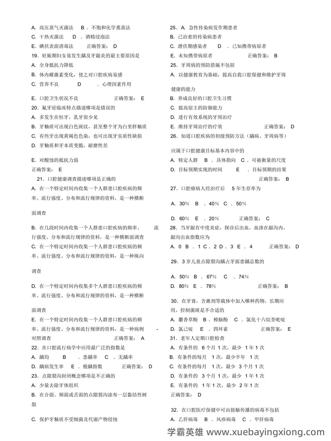 口腔预防医学名词解释-20220801081836.pdf - 02_《口腔预防医学》复习资料_《口腔预防医学》习题_第2页_学霸英雄_www.xuebayingxiong.com 口腔预防医学名词解释-20220801081836.pdf - 02_《口腔预防医学》复习资料_《口腔预防医学》习题_第2页_学霸英雄_www.xuebayingxiong.com
