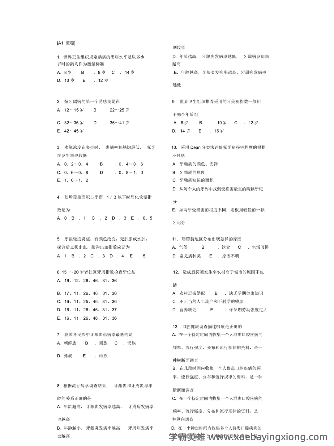 口腔预防医学名词解释-20220801081836.pdf - 04_《口腔预防医学》复习资料_《口腔预防医学》资料_第1页_学霸英雄_www.xuebayingxiong.com 口腔预防医学名词解释-20220801081836.pdf - 04_《口腔预防医学》复习资料_《口腔预防医学》资料_第1页_学霸英雄_www.xuebayingxiong.com