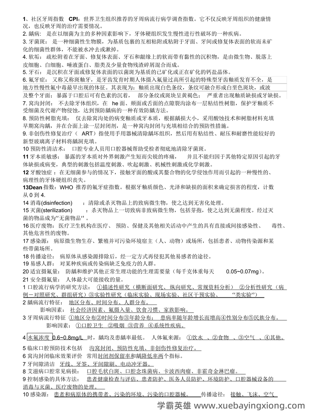 口腔预防医学名词解释-20220801081836.pdf - 05_《口腔预防医学》复习资料_《口腔预防医学》重点个人总结考试必备打印版_第1页_学霸英雄_www.xuebayingxiong.com 口腔预防医学名词解释-20220801081836.pdf - 05_《口腔预防医学》复习资料_《口腔预防医学》重点个人总结考试必备打印版_第1页_学霸英雄_www.xuebayingxiong.com