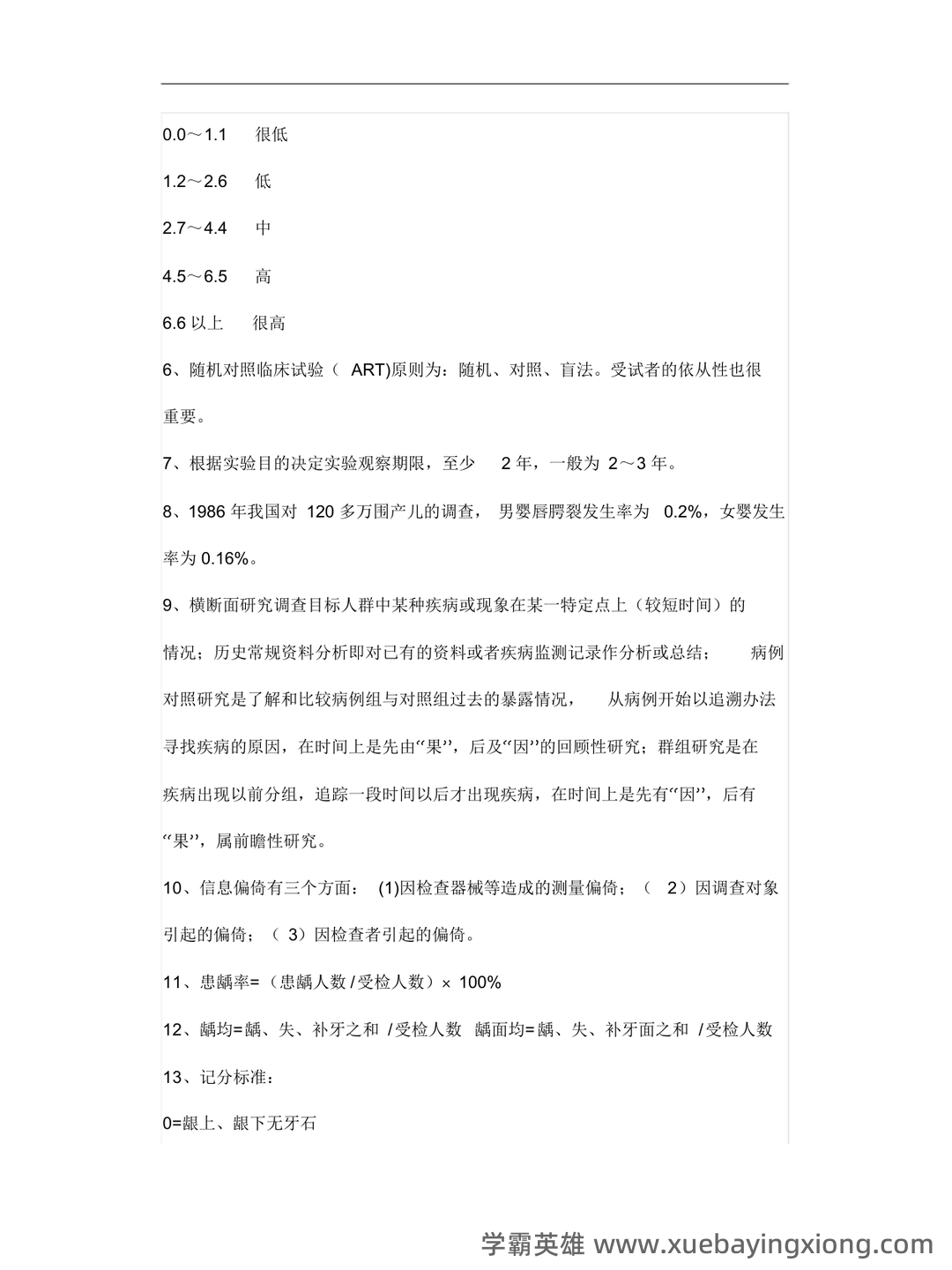 口腔预防医学名词解释-20220801081836.pdf - 06_《口腔预防医学》复习资料_《口腔预防医学》重要考点_第2页_学霸英雄_www.xuebayingxiong.com 口腔预防医学名词解释-20220801081836.pdf - 06_《口腔预防医学》复习资料_《口腔预防医学》重要考点_第2页_学霸英雄_www.xuebayingxiong.com