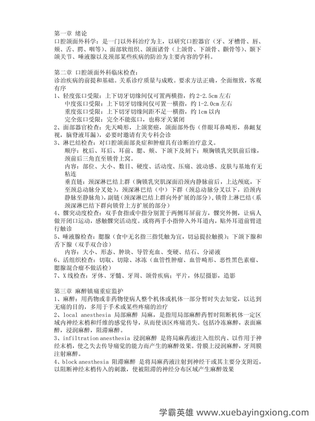 【圣才】2025年口腔颌面外科学中级职称考试题库【章节题库、精讲题库、模拟题库】 - 01_《口腔颌面外科》复习资料_《口腔颌面外科》总结_第1页_学霸英雄_www.xuebayingxiong.com 【圣才】2025年口腔颌面外科学中级职称考试题库【章节题库、精讲题库、模拟题库】 - 01_《口腔颌面外科》复习资料_《口腔颌面外科》总结_第1页_学霸英雄_www.xuebayingxiong.com