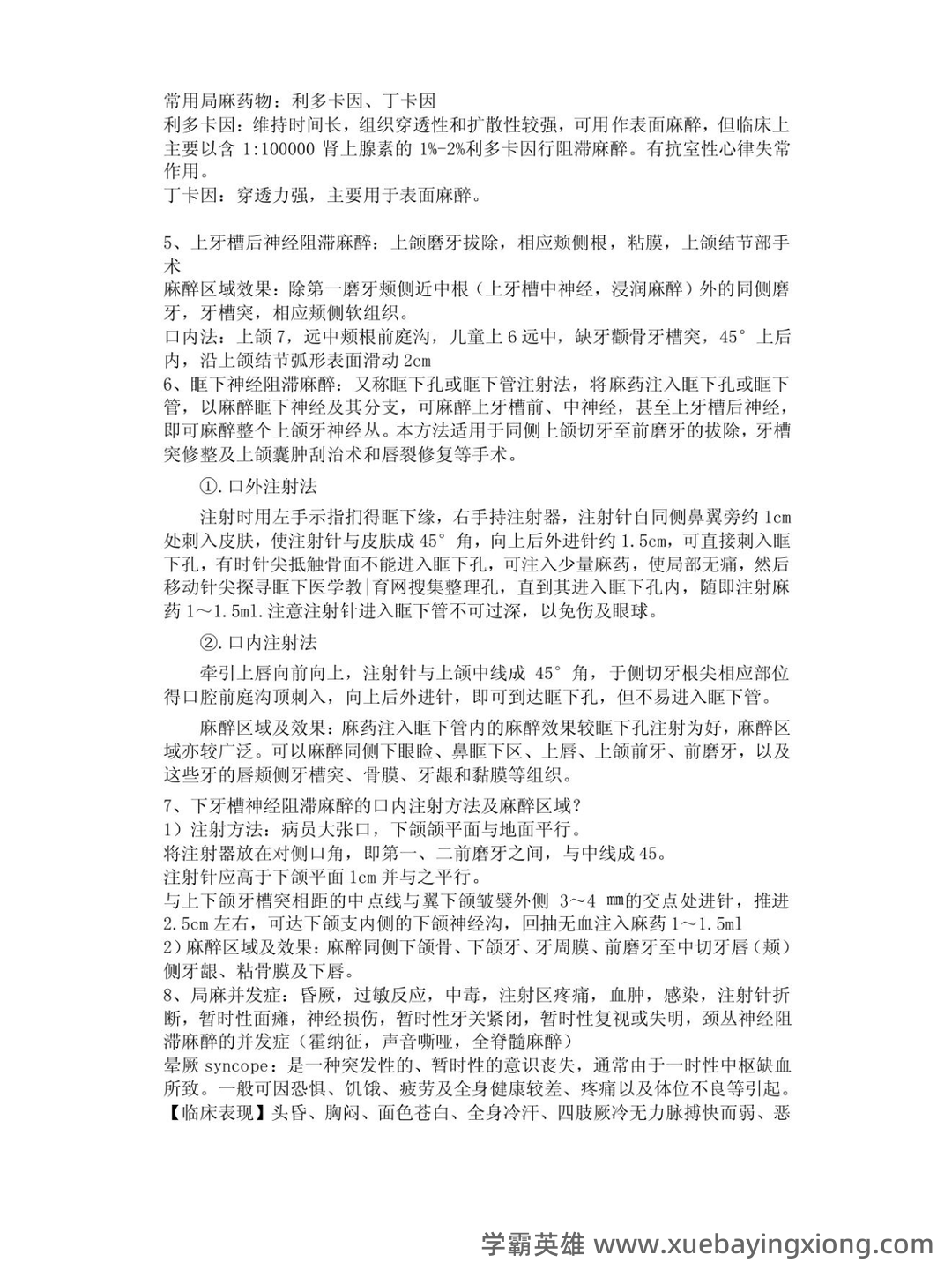 【圣才】2025年口腔颌面外科学中级职称考试题库【章节题库、精讲题库、模拟题库】 - 01_《口腔颌面外科》复习资料_《口腔颌面外科》总结_第2页_学霸英雄_www.xuebayingxiong.com 【圣才】2025年口腔颌面外科学中级职称考试题库【章节题库、精讲题库、模拟题库】 - 01_《口腔颌面外科》复习资料_《口腔颌面外科》总结_第2页_学霸英雄_www.xuebayingxiong.com