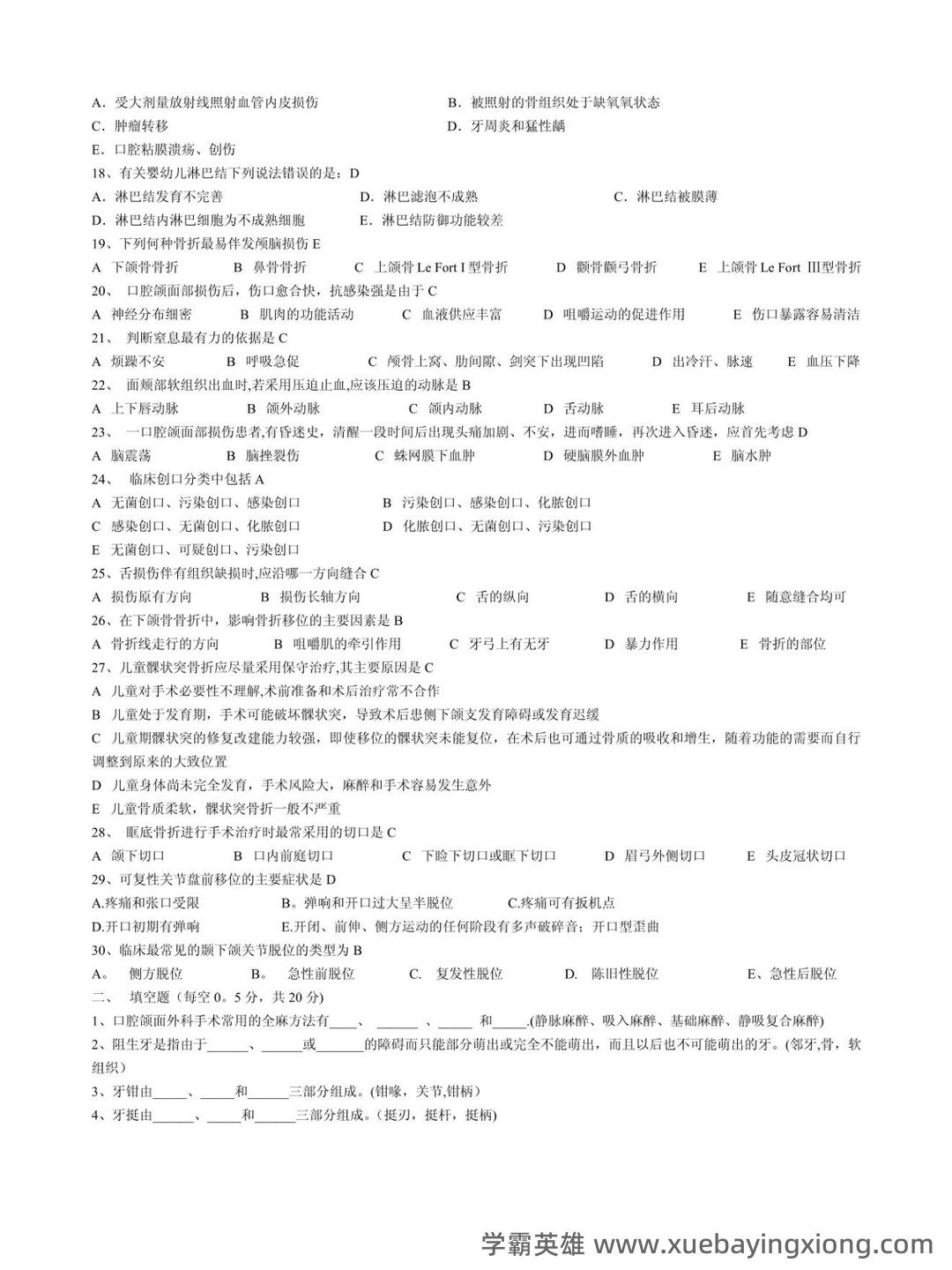 【圣才】2025年口腔颌面外科学中级职称考试题库【章节题库、精讲题库、模拟题库】 - 02_《口腔颌面外科》复习资料_《口腔颌面外科》试题及答案_第2页_学霸英雄_www.xuebayingxiong.com 【圣才】2025年口腔颌面外科学中级职称考试题库【章节题库、精讲题库、模拟题库】 - 02_《口腔颌面外科》复习资料_《口腔颌面外科》试题及答案_第2页_学霸英雄_www.xuebayingxiong.com