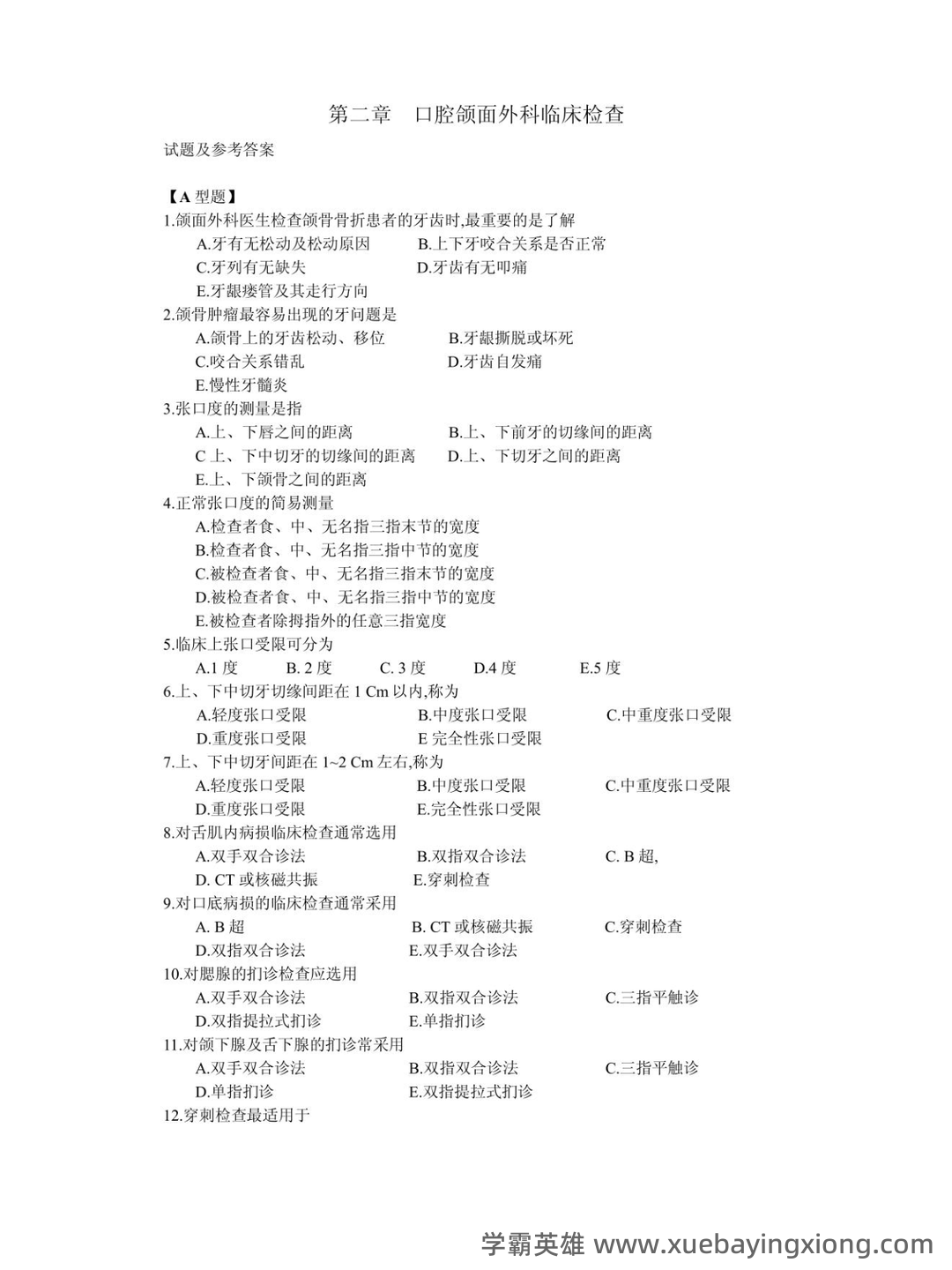 【圣才】2025年口腔颌面外科学中级职称考试题库【章节题库、精讲题库、模拟题库】 - 04_《口腔颌面外科》复习资料_《口腔颌面外科》196页习题集_第2页_学霸英雄_www.xuebayingxiong.com 【圣才】2025年口腔颌面外科学中级职称考试题库【章节题库、精讲题库、模拟题库】 - 04_《口腔颌面外科》复习资料_《口腔颌面外科》196页习题集_第2页_学霸英雄_www.xuebayingxiong.com