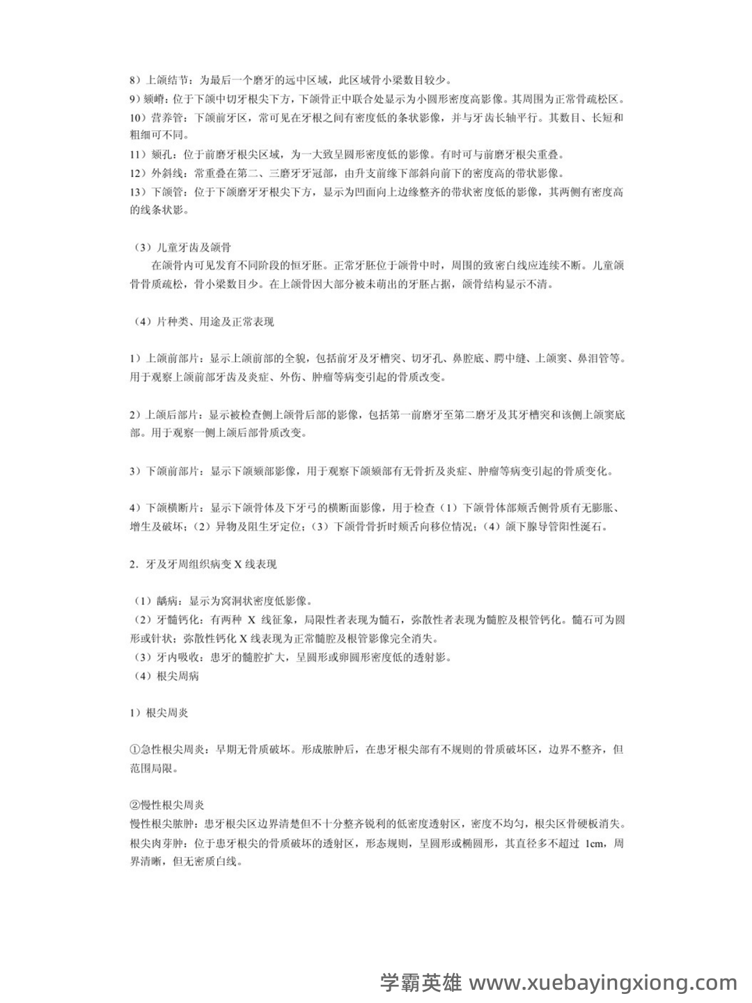 口腔颌面医学影像诊断学复习(名词解释-填空题-简答题汇编 - 02_《口腔颌面影像学》复习资料_《口腔颌面影像学》知识点_第2页_学霸英雄_www.xuebayingxiong.com 口腔颌面医学影像诊断学复习(名词解释-填空题-简答题汇编 - 02_《口腔颌面影像学》复习资料_《口腔颌面影像学》知识点_第2页_学霸英雄_www.xuebayingxiong.com