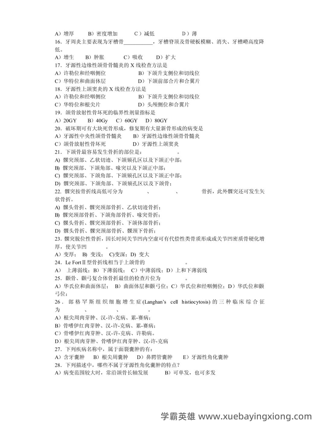口腔颌面医学影像诊断学复习(名词解释-填空题-简答题汇编 - 03_《口腔颌面影像学》复习资料_《口腔颌面影像学》试题及答案_第2页_学霸英雄_www.xuebayingxiong.com 口腔颌面医学影像诊断学复习(名词解释-填空题-简答题汇编 - 03_《口腔颌面影像学》复习资料_《口腔颌面影像学》试题及答案_第2页_学霸英雄_www.xuebayingxiong.com