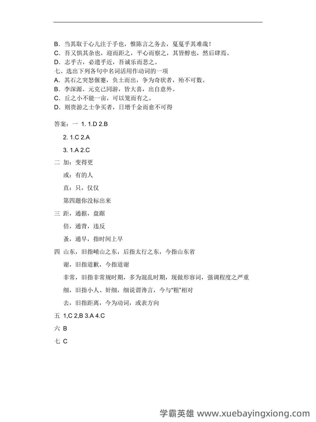 古代汉语(一)模拟试卷及答案 - 07_《古代汉语》复习资料_《古代汉语》试题及答案_第2页_学霸英雄_www.xuebayingxiong.com 古代汉语(一)模拟试卷及答案 - 07_《古代汉语》复习资料_《古代汉语》试题及答案_第2页_学霸英雄_www.xuebayingxiong.com