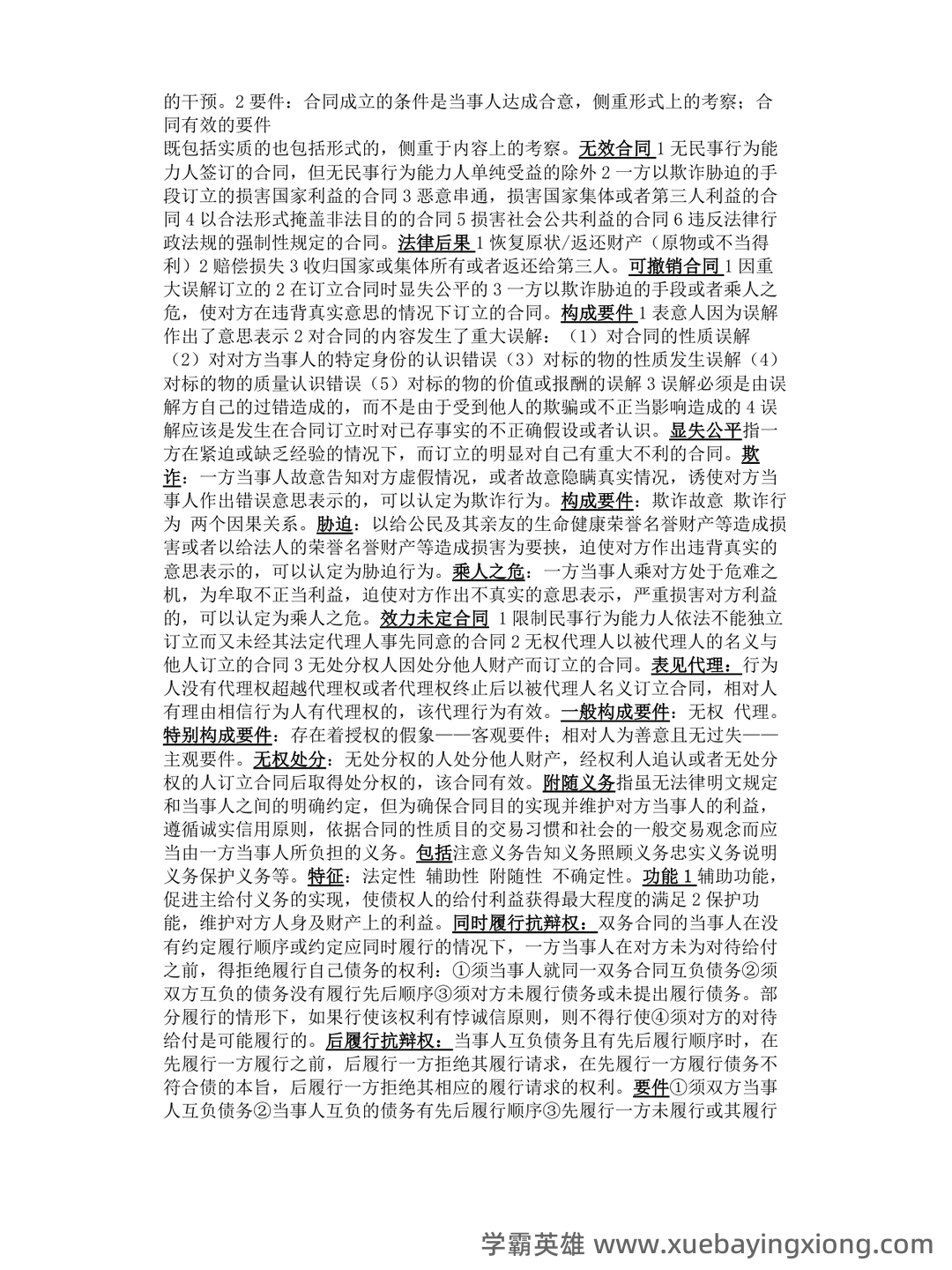 合同法试题 - 04_《合同法》复习资料_《合同法》重点笔记经典版_第2页_学霸英雄_www.xuebayingxiong.com 合同法试题 - 04_《合同法》复习资料_《合同法》重点笔记经典版_第2页_学霸英雄_www.xuebayingxiong.com