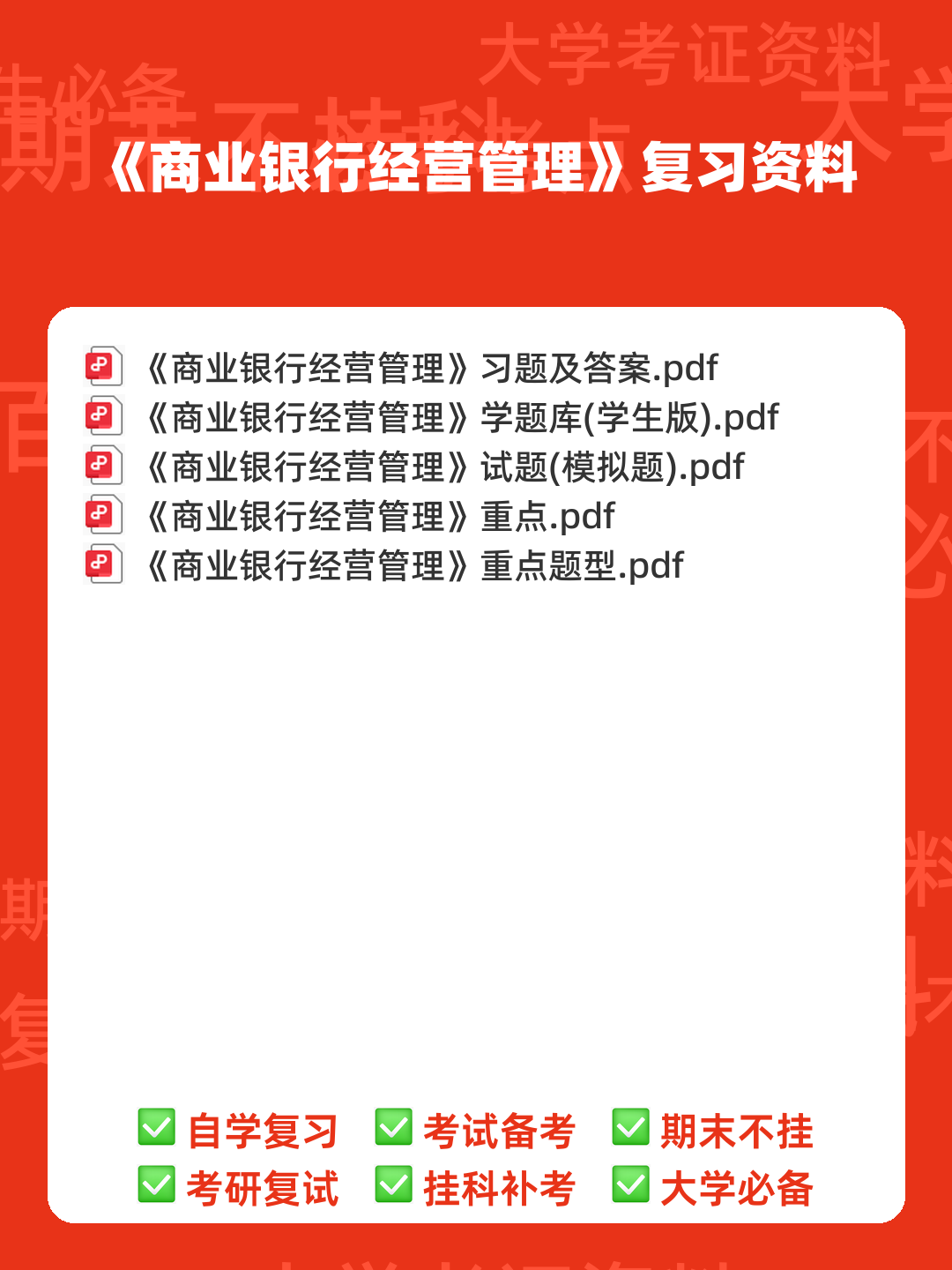 下载:商业银行经营管理《商业银行经营学》(第 4 - 00_《商业银行经营管理》复习资料_封面首图_学霸英雄_www.xuebayingxiong.com 下载:商业银行经营管理《商业银行经营学》(第 4 - 00_《商业银行经营管理》复习资料_封面首图_学霸英雄_www.xuebayingxiong.com