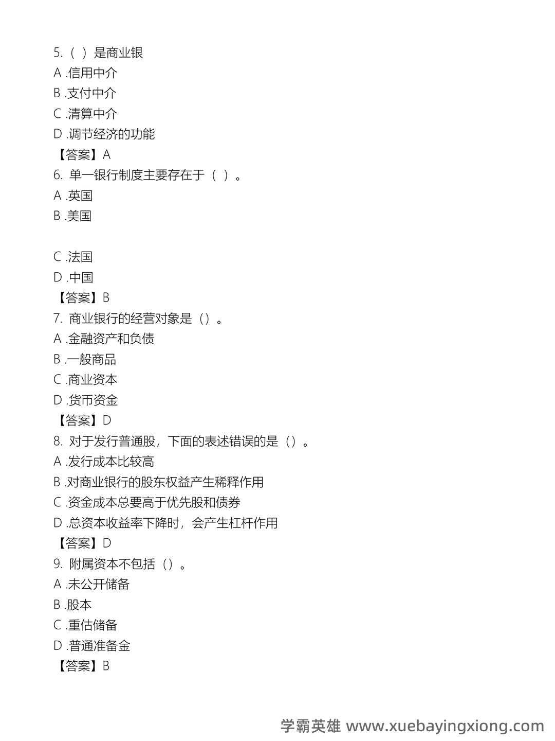 下载:商业银行经营管理《商业银行经营学》(第 4 - 01_《商业银行经营管理》复习资料_《商业银行经营管理》习题及答案_第2页_学霸英雄_www.xuebayingxiong.com 下载:商业银行经营管理《商业银行经营学》(第 4 - 01_《商业银行经营管理》复习资料_《商业银行经营管理》习题及答案_第2页_学霸英雄_www.xuebayingxiong.com
