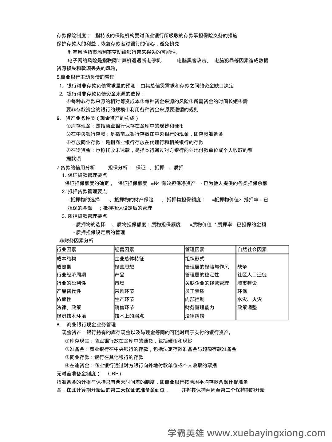 下载:商业银行经营管理《商业银行经营学》(第 4 - 04_《商业银行经营管理》复习资料_《商业银行经营管理》重点_第2页_学霸英雄_www.xuebayingxiong.com 下载:商业银行经营管理《商业银行经营学》(第 4 - 04_《商业银行经营管理》复习资料_《商业银行经营管理》重点_第2页_学霸英雄_www.xuebayingxiong.com