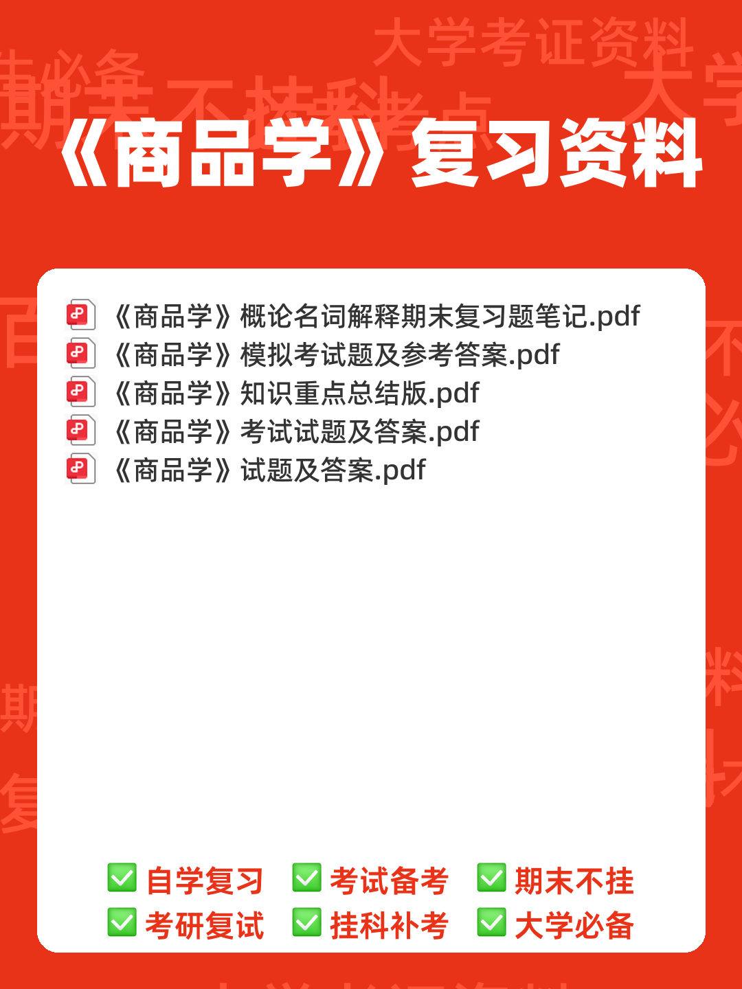 医药商品学考试题库_医药商品学考试试题_在线考试中心_考试资料 - 00_《商品学》复习资料_封面首图_学霸英雄_www.xuebayingxiong.com 医药商品学考试题库_医药商品学考试试题_在线考试中心_考试资料 - 00_《商品学》复习资料_封面首图_学霸英雄_www.xuebayingxiong.com