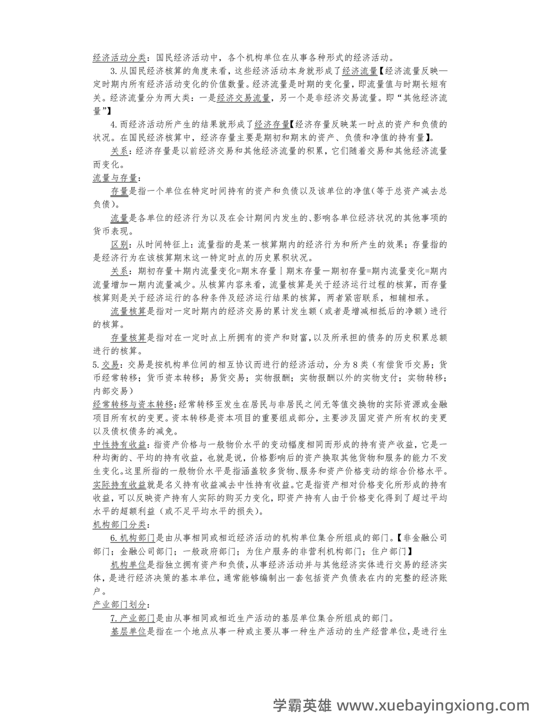 (统计实务)第三章 国民经济统计学核算_统计工作实务考试试题及答案-新东方在线职业题库 - 03_《国民经济统计学》复习资料_《国民经济统计学》知识点_第2页_学霸英雄_www.xuebayingxiong.com (统计实务)第三章 国民经济统计学核算_统计工作实务考试试题及答案-新东方在线职业题库 - 03_《国民经济统计学》复习资料_《国民经济统计学》知识点_第2页_学霸英雄_www.xuebayingxiong.com