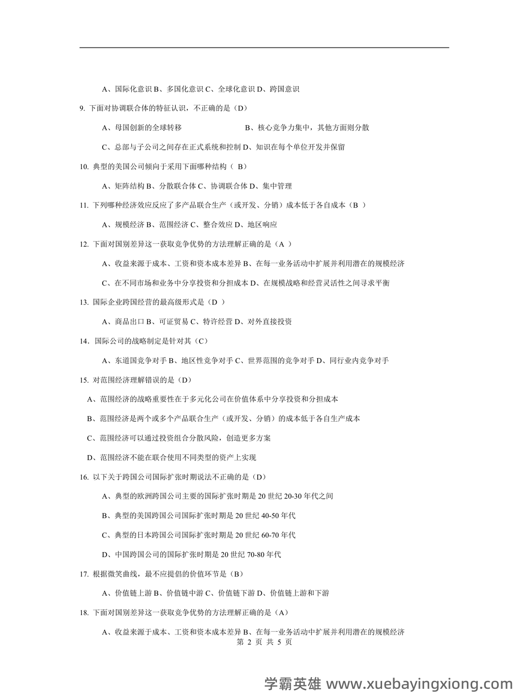 国际企业管理名词解释和简答题_word文档在线阅读与下载_无忧文档 - 01_《国际企业管理》复习资料_《国际企业管理》复习题及答案_第2页_学霸英雄_www.xuebayingxiong.com 国际企业管理名词解释和简答题_word文档在线阅读与下载_无忧文档 - 01_《国际企业管理》复习资料_《国际企业管理》复习题及答案_第2页_学霸英雄_www.xuebayingxiong.com