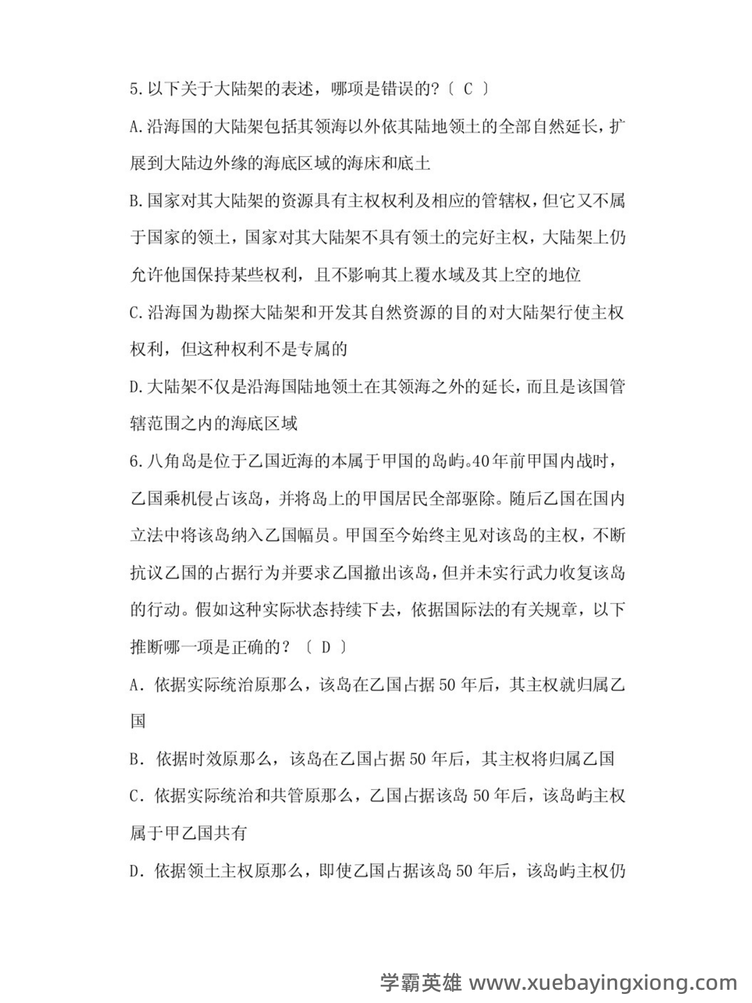 国际公法学名词解释以及简答题答案 - 02_《国际公法学》复习资料_《国际公法学》试题及答案_第2页_学霸英雄_www.xuebayingxiong.com 国际公法学名词解释以及简答题答案 - 02_《国际公法学》复习资料_《国际公法学》试题及答案_第2页_学霸英雄_www.xuebayingxiong.com