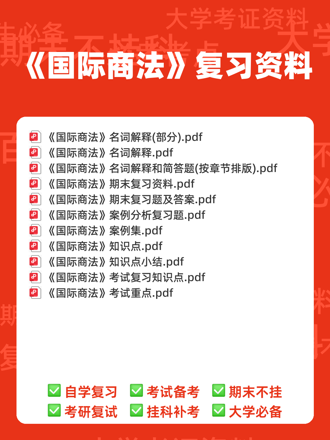 国际商法模拟题及答案 - 00_《国际商法》复习资料_封面首图_学霸英雄_www.xuebayingxiong.com 国际商法模拟题及答案 - 00_《国际商法》复习资料_封面首图_学霸英雄_www.xuebayingxiong.com