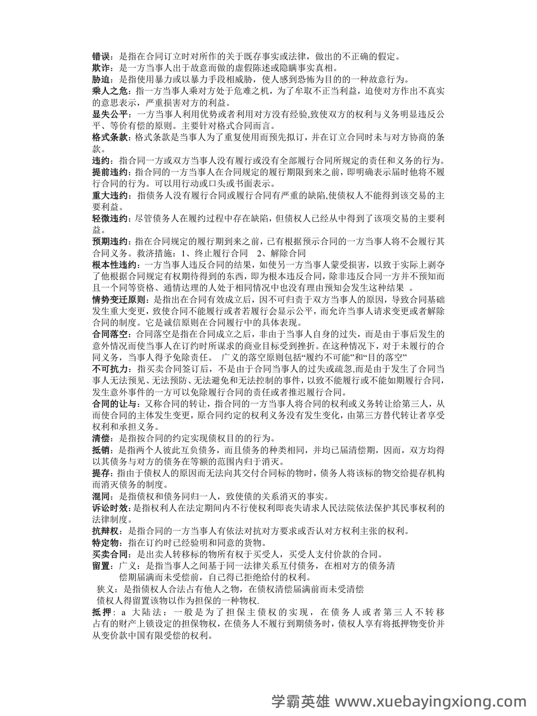 国际商法模拟题及答案 - 02_《国际商法》复习资料_《国际商法》名词解释_第2页_学霸英雄_www.xuebayingxiong.com 国际商法模拟题及答案 - 02_《国际商法》复习资料_《国际商法》名词解释_第2页_学霸英雄_www.xuebayingxiong.com