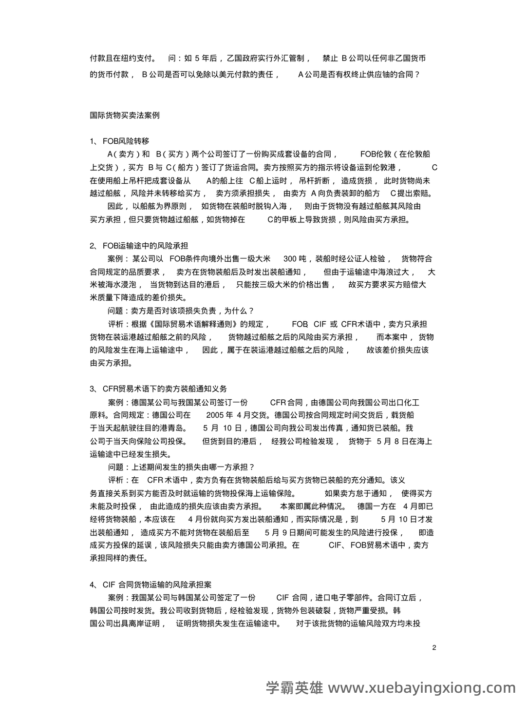 国际商法模拟题及答案 - 07_《国际商法》复习资料_《国际商法》案例集_第2页_学霸英雄_www.xuebayingxiong.com 国际商法模拟题及答案 - 07_《国际商法》复习资料_《国际商法》案例集_第2页_学霸英雄_www.xuebayingxiong.com