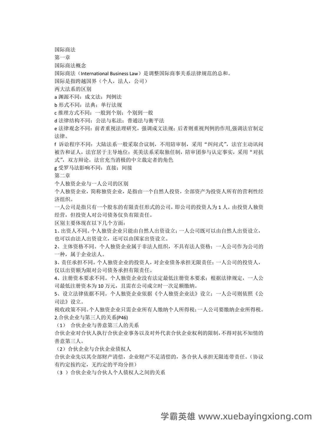 国际商法模拟题及答案 - 08_《国际商法》复习资料_《国际商法》知识点_第1页_学霸英雄_www.xuebayingxiong.com 国际商法模拟题及答案 - 08_《国际商法》复习资料_《国际商法》知识点_第1页_学霸英雄_www.xuebayingxiong.com