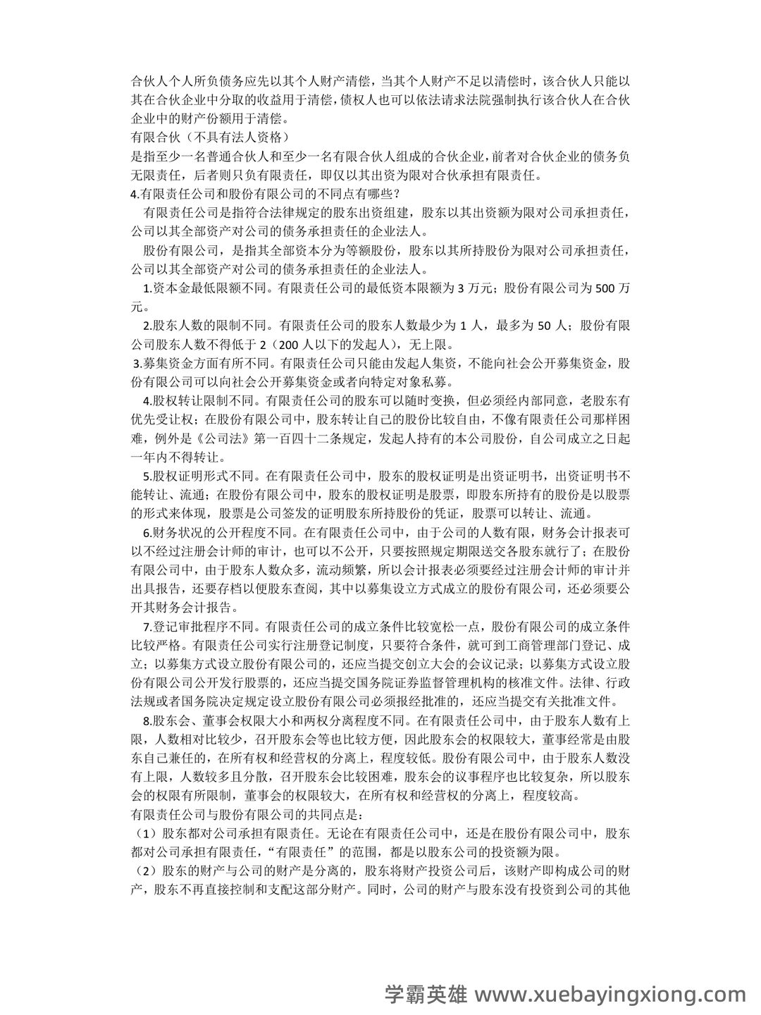 国际商法模拟题及答案 - 08_《国际商法》复习资料_《国际商法》知识点_第2页_学霸英雄_www.xuebayingxiong.com 国际商法模拟题及答案 - 08_《国际商法》复习资料_《国际商法》知识点_第2页_学霸英雄_www.xuebayingxiong.com