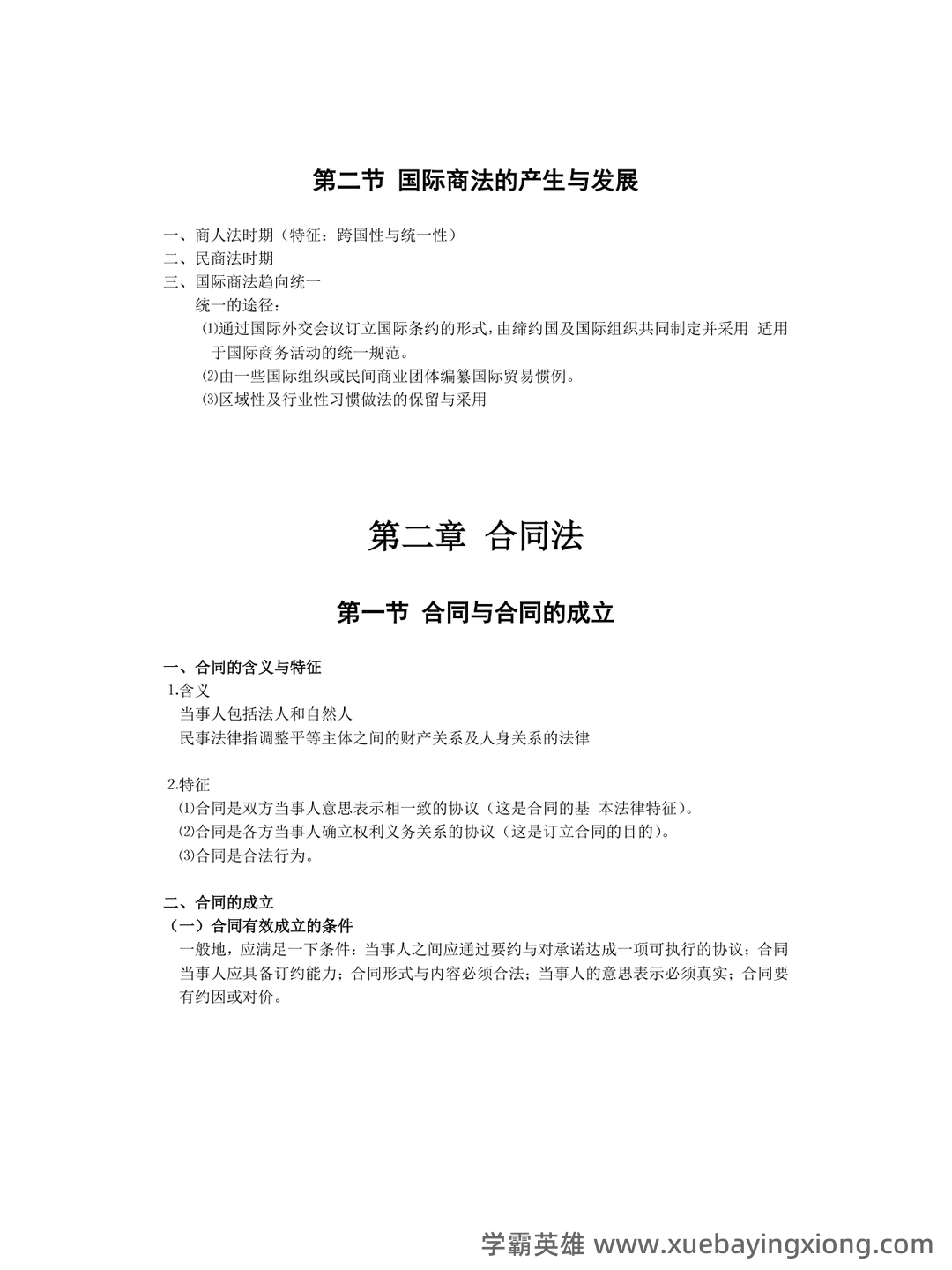 国际商法模拟题及答案 - 09_《国际商法》复习资料_《国际商法》知识点小结_第2页_学霸英雄_www.xuebayingxiong.com 国际商法模拟题及答案 - 09_《国际商法》复习资料_《国际商法》知识点小结_第2页_学霸英雄_www.xuebayingxiong.com