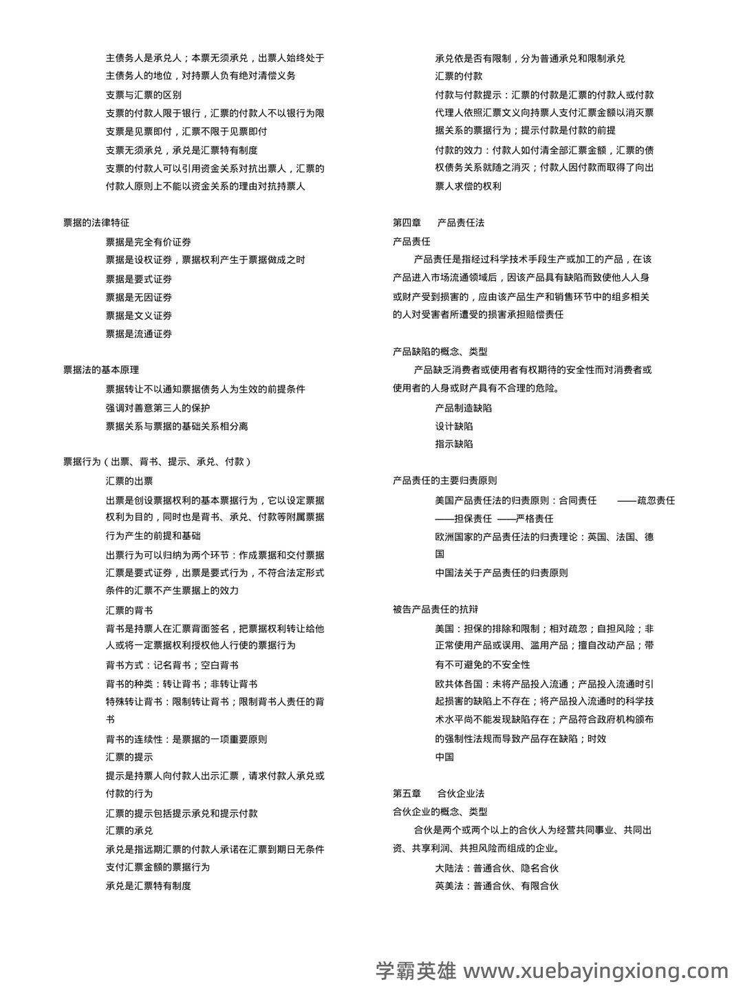 国际商法模拟题及答案 - 10_《国际商法》复习资料_《国际商法》考试复习知识点_第2页_学霸英雄_www.xuebayingxiong.com 国际商法模拟题及答案 - 10_《国际商法》复习资料_《国际商法》考试复习知识点_第2页_学霸英雄_www.xuebayingxiong.com