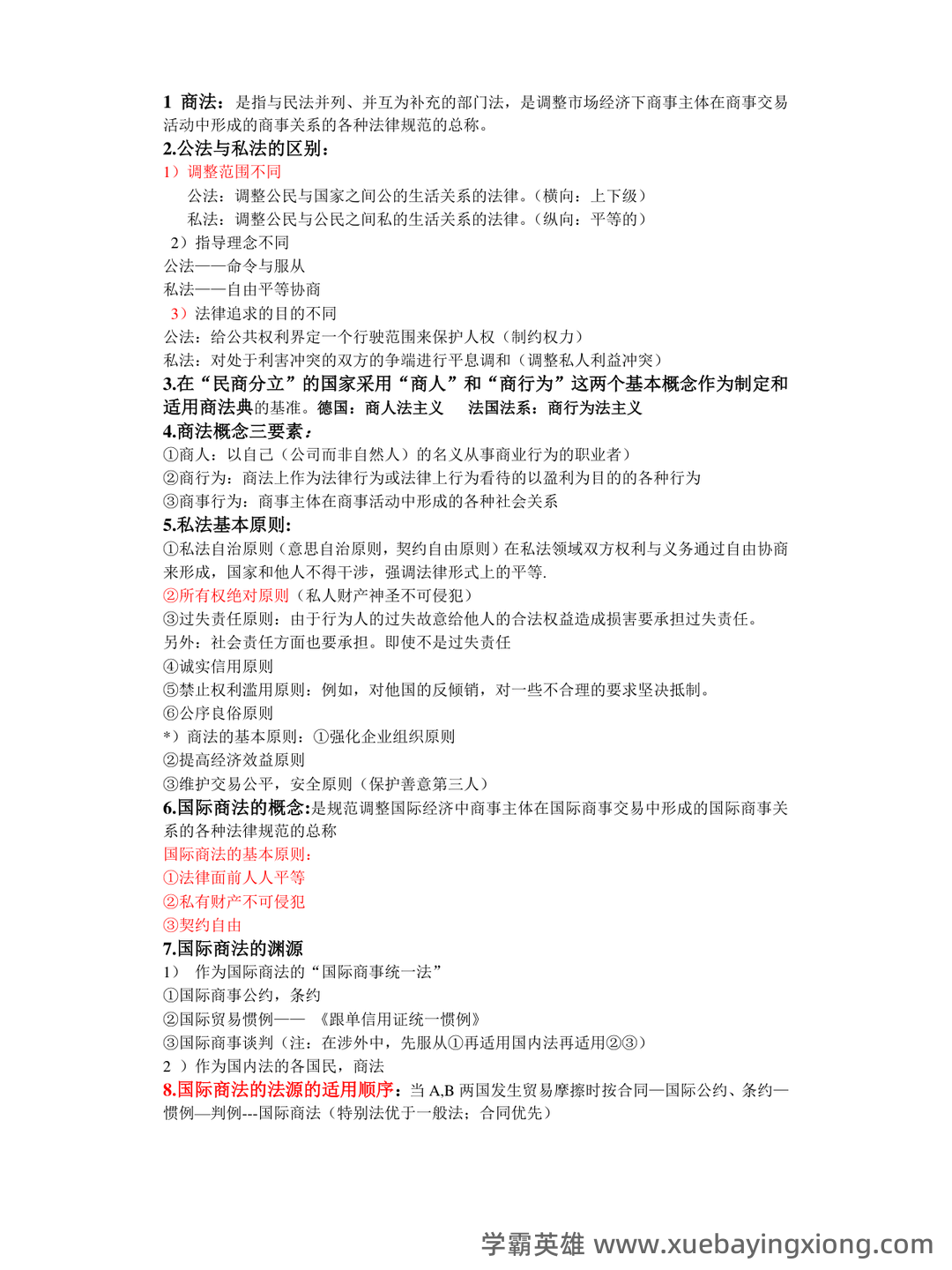 国际商法模拟题及答案 - 11_《国际商法》复习资料_《国际商法》考试重点_第1页_学霸英雄_www.xuebayingxiong.com 国际商法模拟题及答案 - 11_《国际商法》复习资料_《国际商法》考试重点_第1页_学霸英雄_www.xuebayingxiong.com