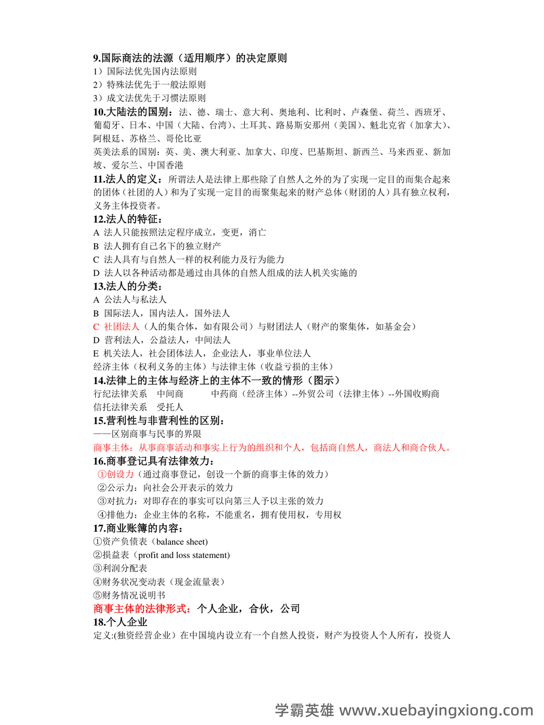 国际商法模拟题及答案 - 11_《国际商法》复习资料_《国际商法》考试重点_第2页_学霸英雄_www.xuebayingxiong.com 国际商法模拟题及答案 - 11_《国际商法》复习资料_《国际商法》考试重点_第2页_学霸英雄_www.xuebayingxiong.com