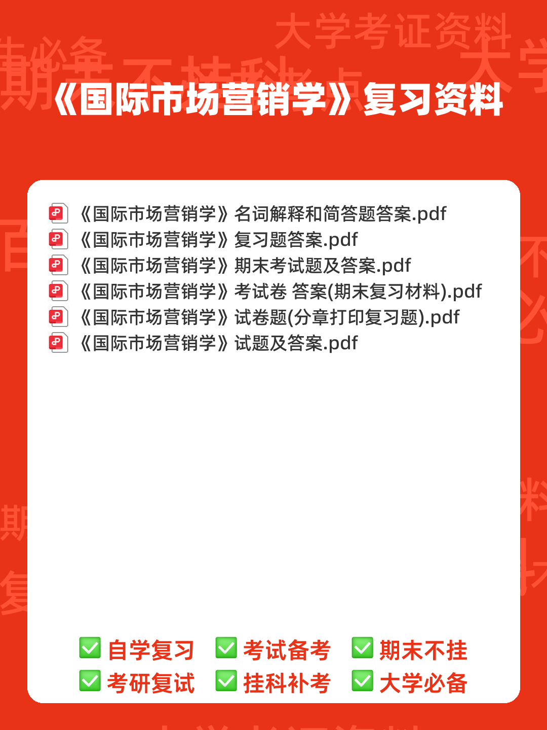 全国自考(国际市场营销学)模拟试卷12(题后含答案及解析)-20250127143201.pdf - 00_《国际市场营销学》复习资料_封面首图_学霸英雄_www.xuebayingxiong.com 全国自考(国际市场营销学)模拟试卷12(题后含答案及解析)-20250127143201.pdf - 00_《国际市场营销学》复习资料_封面首图_学霸英雄_www.xuebayingxiong.com