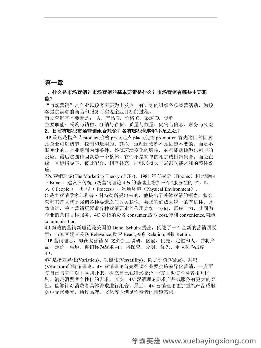 全国自考(国际市场营销学)模拟试卷12(题后含答案及解析)-20250127143201.pdf - 02_《国际市场营销学》复习资料_《国际市场营销学》复习题答案_第2页_学霸英雄_www.xuebayingxiong.com 全国自考(国际市场营销学)模拟试卷12(题后含答案及解析)-20250127143201.pdf - 02_《国际市场营销学》复习资料_《国际市场营销学》复习题答案_第2页_学霸英雄_www.xuebayingxiong.com