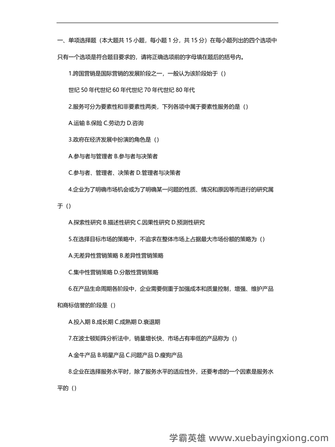 全国自考(国际市场营销学)模拟试卷12(题后含答案及解析)-20250127143201.pdf - 06_《国际市场营销学》复习资料_《国际市场营销学》试题及答案_第1页_学霸英雄_www.xuebayingxiong.com 全国自考(国际市场营销学)模拟试卷12(题后含答案及解析)-20250127143201.pdf - 06_《国际市场营销学》复习资料_《国际市场营销学》试题及答案_第1页_学霸英雄_www.xuebayingxiong.com