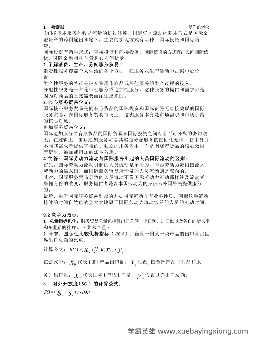 11606国际服务贸易题库【24套】_自考题库_在线题库 - 03_《国际服务贸易》复习资料_《国际服务贸易》重点整理_第2页_学霸英雄_www.xuebayingxiong.com 11606国际服务贸易题库【24套】_自考题库_在线题库 - 03_《国际服务贸易》复习资料_《国际服务贸易》重点整理_第2页_学霸英雄_www.xuebayingxiong.com
