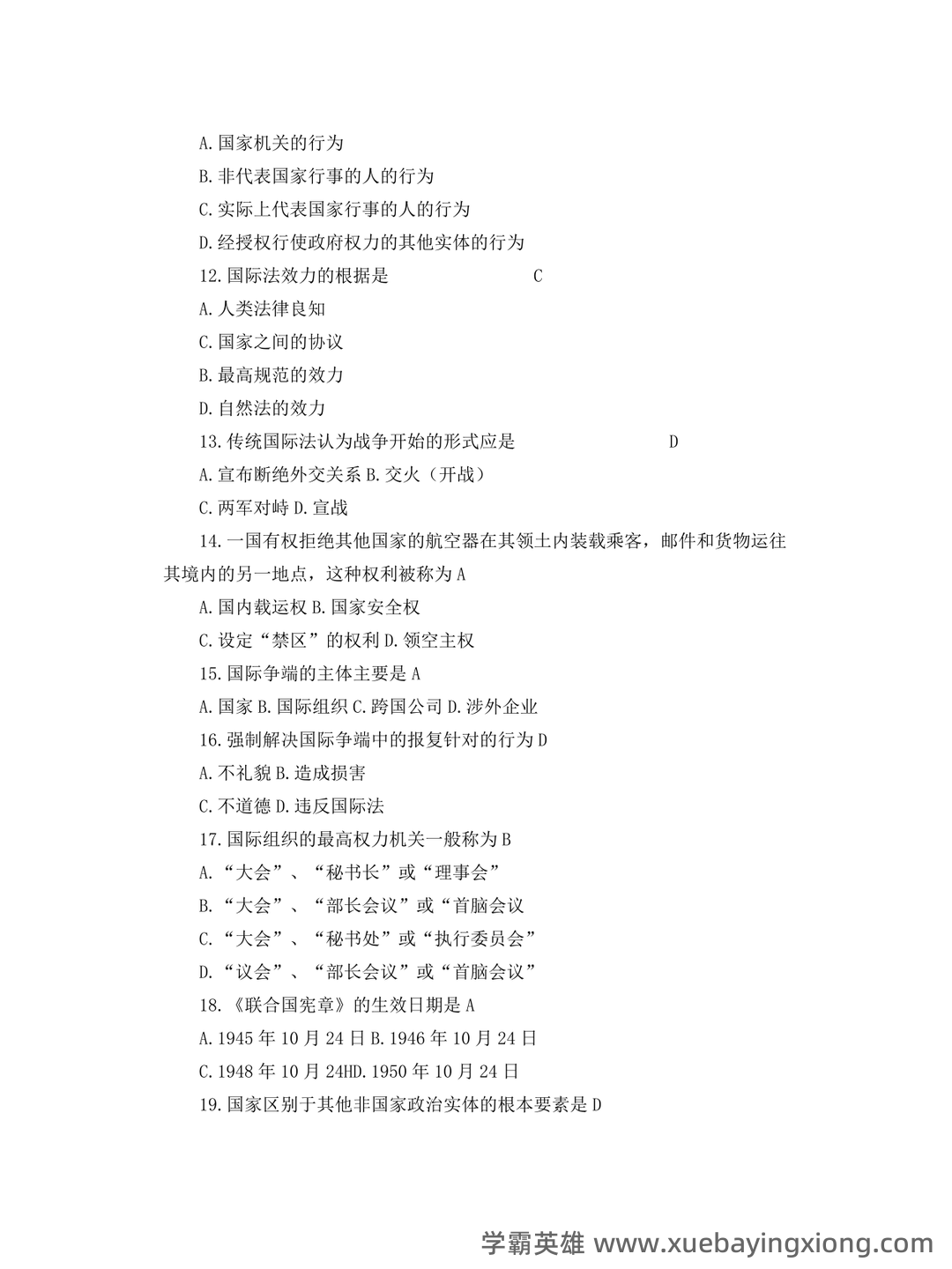 国际法考哪些名词解释和简答题? - 03_《国际法》复习资料_《国际法》试题及答案_第2页_学霸英雄_www.xuebayingxiong.com 国际法考哪些名词解释和简答题? - 03_《国际法》复习资料_《国际法》试题及答案_第2页_学霸英雄_www.xuebayingxiong.com