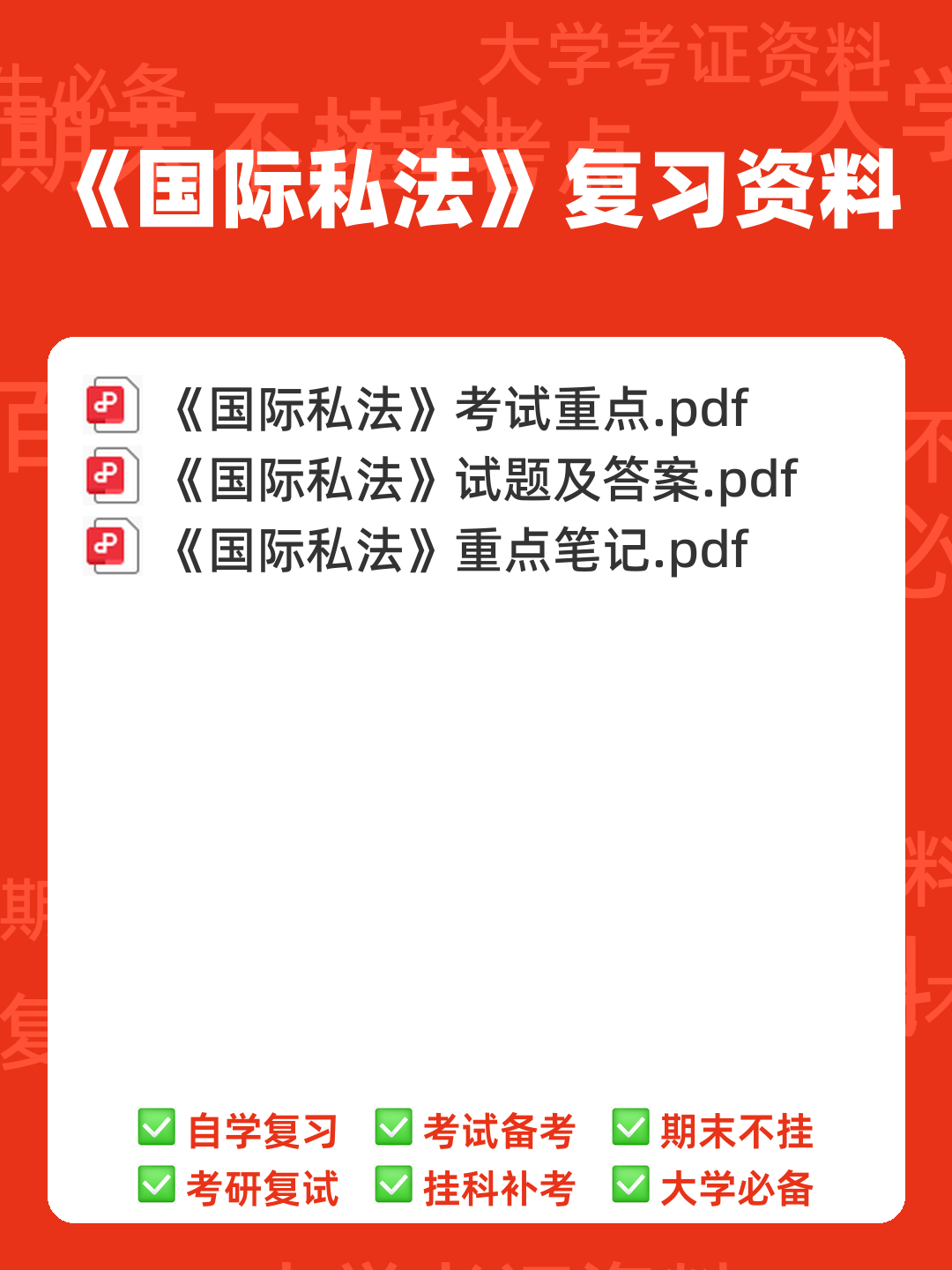 国家开放大学电大《国际私法》形考任务1-5题库及答案-20241126053858.docx - 00_《国际私法》复习资料_封面首图_学霸英雄_www.xuebayingxiong.com 国家开放大学电大《国际私法》形考任务1-5题库及答案-20241126053858.docx - 00_《国际私法》复习资料_封面首图_学霸英雄_www.xuebayingxiong.com