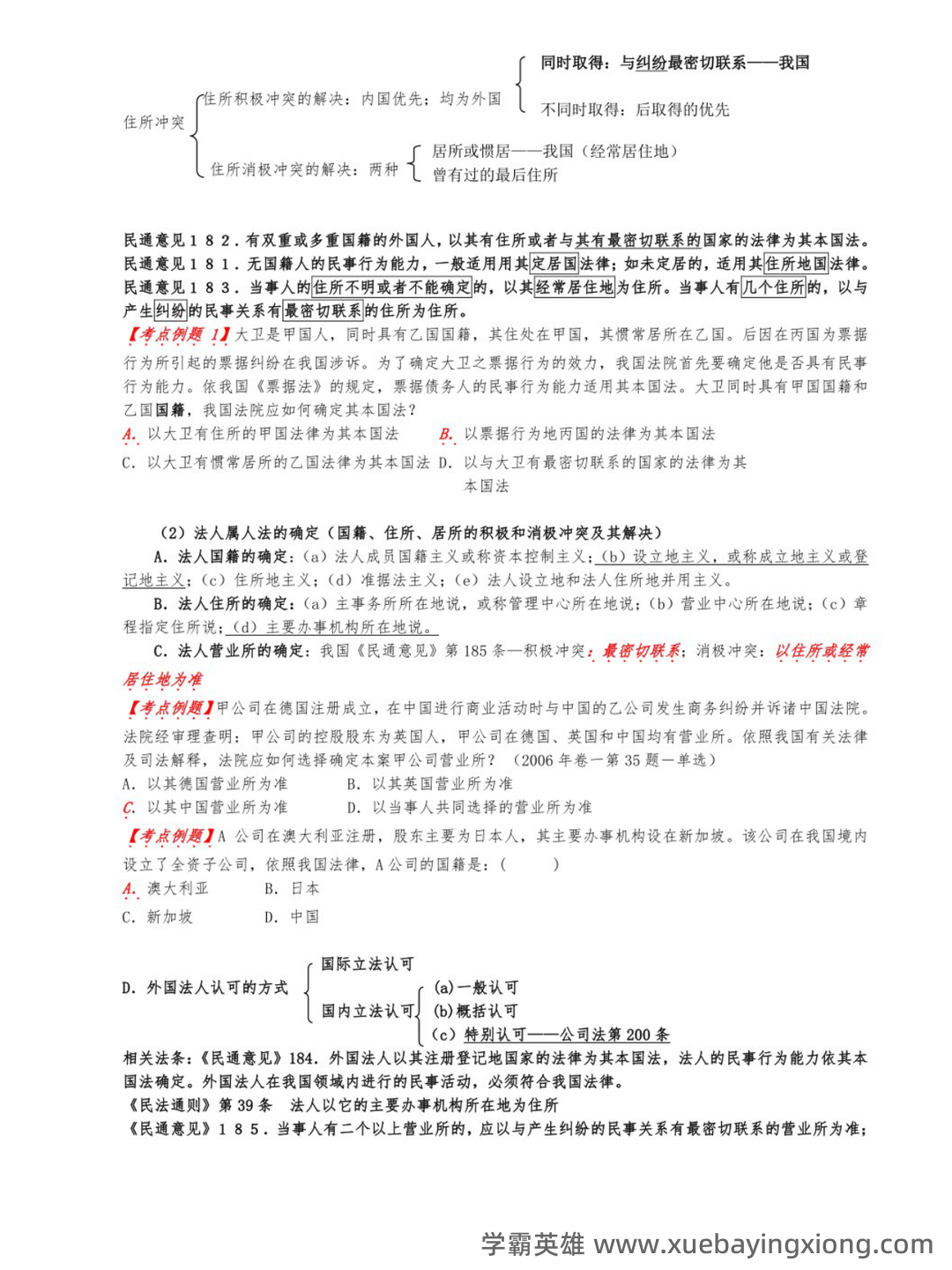 国家开放大学电大《国际私法》形考任务1-5题库及答案-20241126053858.docx - 01_《国际私法》复习资料_《国际私法》考试重点_第2页_学霸英雄_www.xuebayingxiong.com 国家开放大学电大《国际私法》形考任务1-5题库及答案-20241126053858.docx - 01_《国际私法》复习资料_《国际私法》考试重点_第2页_学霸英雄_www.xuebayingxiong.com