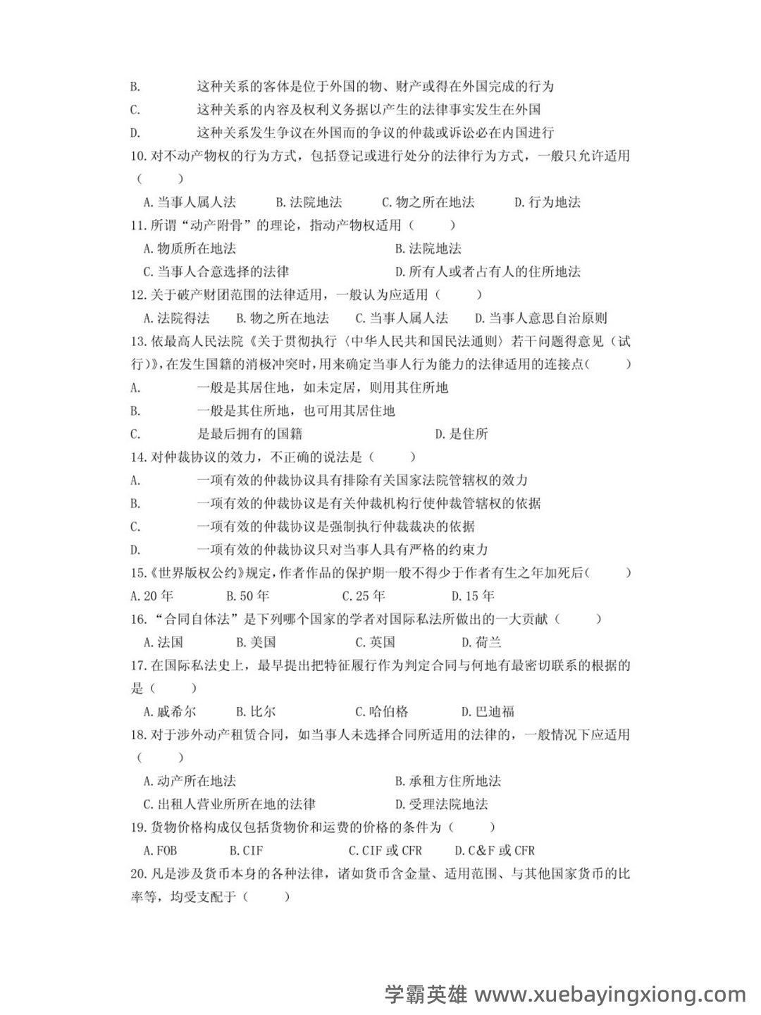国家开放大学电大《国际私法》形考任务1-5题库及答案-20241126053858.docx - 02_《国际私法》复习资料_《国际私法》试题及答案_第2页_学霸英雄_www.xuebayingxiong.com 国家开放大学电大《国际私法》形考任务1-5题库及答案-20241126053858.docx - 02_《国际私法》复习资料_《国际私法》试题及答案_第2页_学霸英雄_www.xuebayingxiong.com