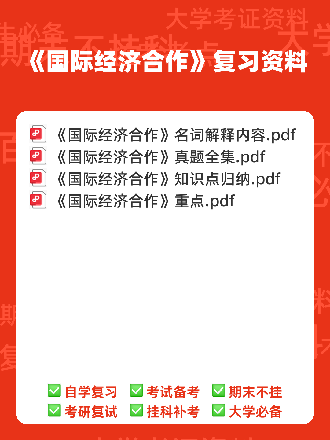 《国际经济合作》作业部分名词解释填空简答题复习仅做参考-20250625184021.docx - 00_《国际经济合作》复习资料_封面首图_学霸英雄_www.xuebayingxiong.com 《国际经济合作》作业部分名词解释填空简答题复习仅做参考-20250625184021.docx - 00_《国际经济合作》复习资料_封面首图_学霸英雄_www.xuebayingxiong.com