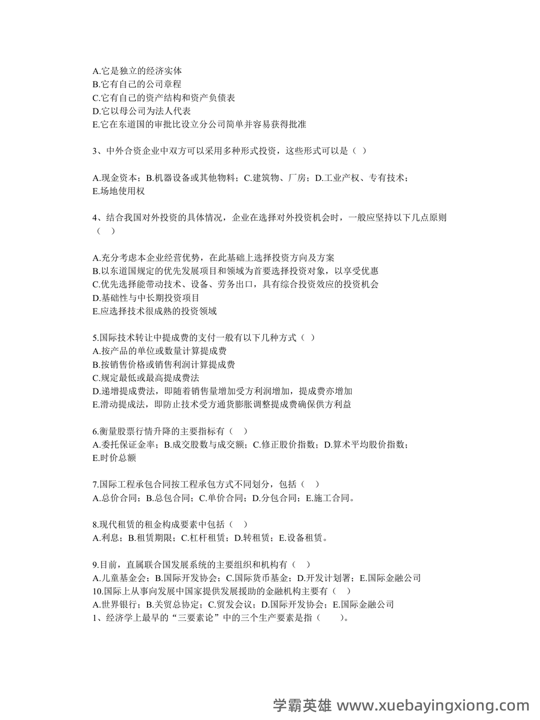 《国际经济合作》作业部分名词解释填空简答题复习仅做参考-20250625184021.docx - 02_《国际经济合作》复习资料_《国际经济合作》真题全集_第2页_学霸英雄_www.xuebayingxiong.com 《国际经济合作》作业部分名词解释填空简答题复习仅做参考-20250625184021.docx - 02_《国际经济合作》复习资料_《国际经济合作》真题全集_第2页_学霸英雄_www.xuebayingxiong.com