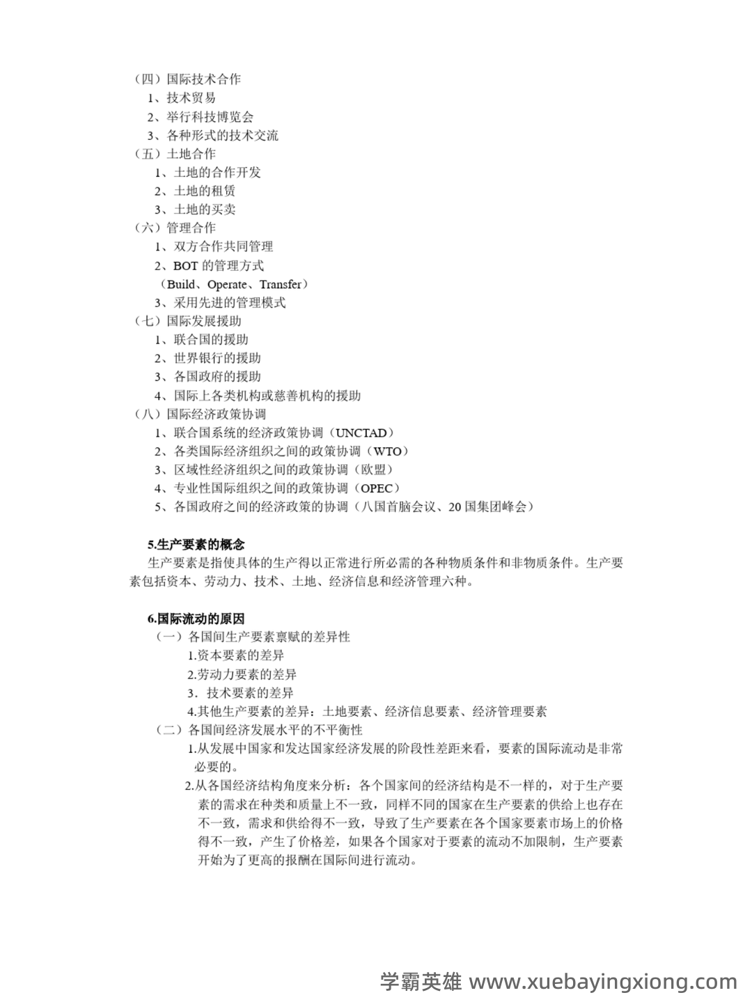 《国际经济合作》作业部分名词解释填空简答题复习仅做参考-20250625184021.docx - 04_《国际经济合作》复习资料_《国际经济合作》重点_第2页_学霸英雄_www.xuebayingxiong.com 《国际经济合作》作业部分名词解释填空简答题复习仅做参考-20250625184021.docx - 04_《国际经济合作》复习资料_《国际经济合作》重点_第2页_学霸英雄_www.xuebayingxiong.com