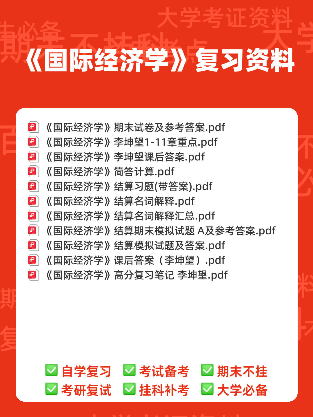 国际经济学专业词汇(中英文对照) - 00_《国际经济学》复习资料_封面首图_学霸英雄_www.xuebayingxiong.com 国际经济学专业词汇(中英文对照) - 00_《国际经济学》复习资料_封面首图_学霸英雄_www.xuebayingxiong.com