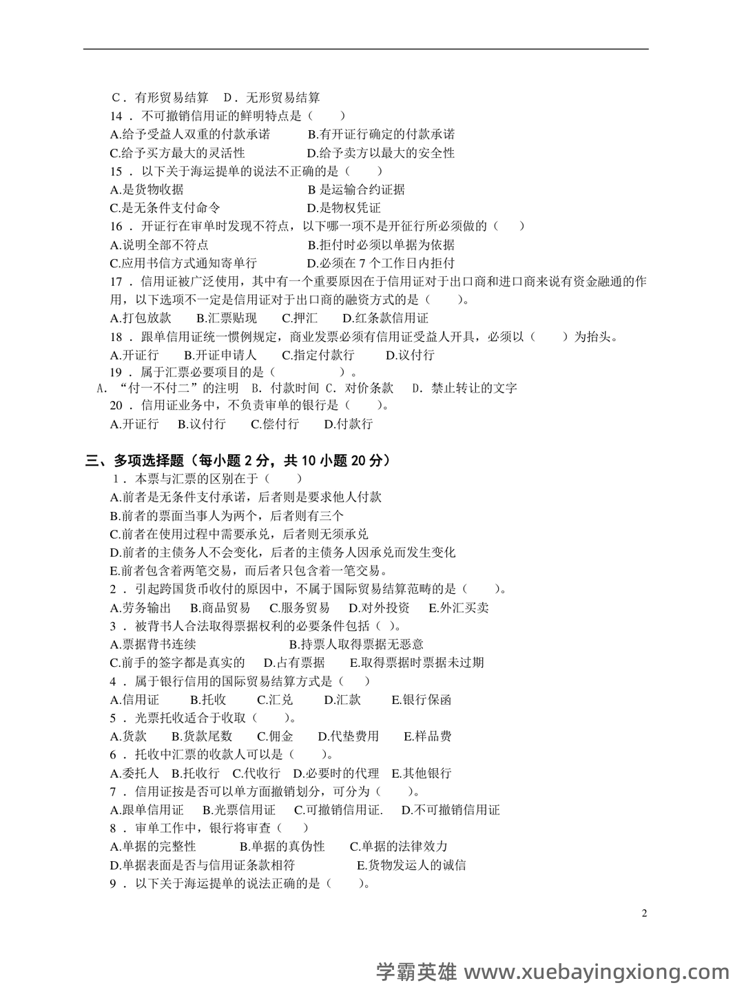 国际经济学专业词汇(中英文对照) - 01_《国际经济学》复习资料_《国际经济学》期末试卷及参考答案_第2页_学霸英雄_www.xuebayingxiong.com 国际经济学专业词汇(中英文对照) - 01_《国际经济学》复习资料_《国际经济学》期末试卷及参考答案_第2页_学霸英雄_www.xuebayingxiong.com
