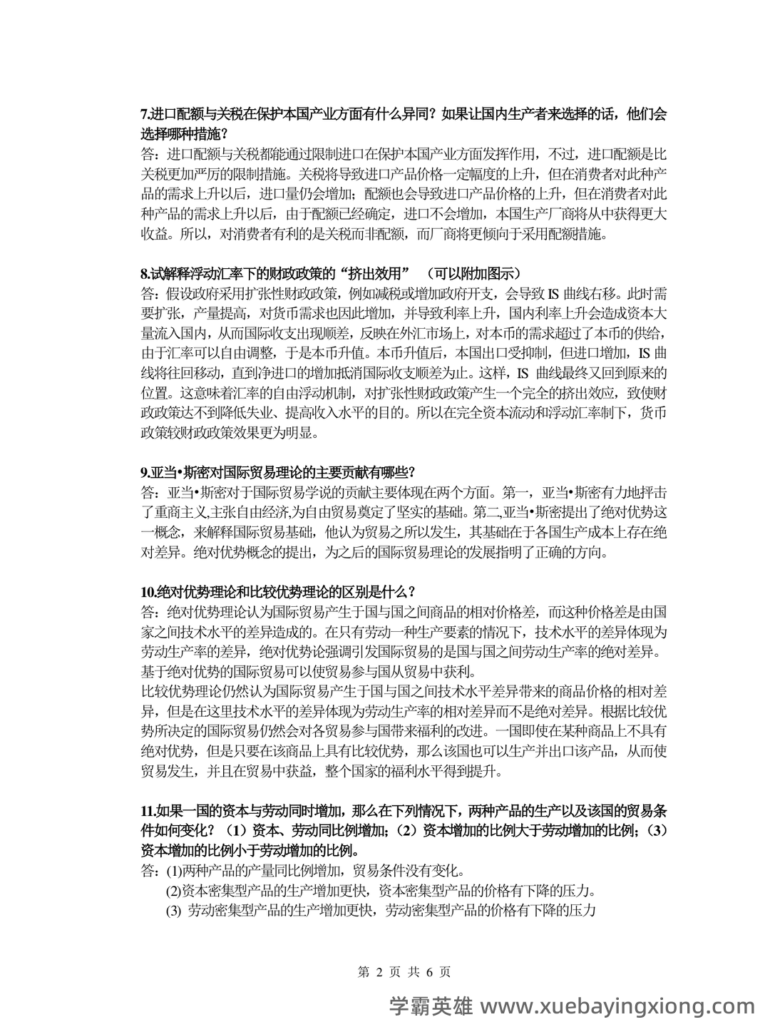 国际经济学专业词汇(中英文对照) - 03_《国际经济学》复习资料_《国际经济学》简答计算_第2页_学霸英雄_www.xuebayingxiong.com 国际经济学专业词汇(中英文对照) - 03_《国际经济学》复习资料_《国际经济学》简答计算_第2页_学霸英雄_www.xuebayingxiong.com