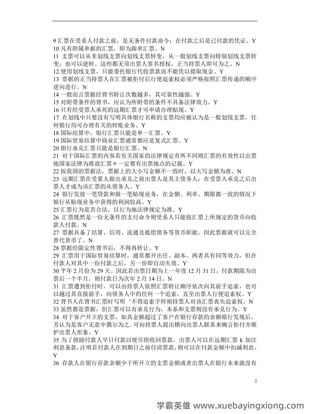 国际经济学专业词汇(中英文对照) - 04_《国际经济学》复习资料_《国际经济学》结算习题(带答案)_第2页_学霸英雄_www.xuebayingxiong.com