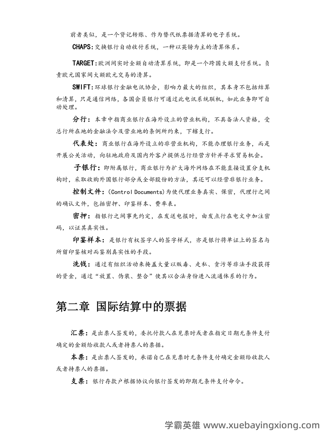 国际经济学专业词汇(中英文对照) - 05_《国际经济学》复习资料_《国际经济学》结算名词解释_第2页_学霸英雄_www.xuebayingxiong.com 国际经济学专业词汇(中英文对照) - 05_《国际经济学》复习资料_《国际经济学》结算名词解释_第2页_学霸英雄_www.xuebayingxiong.com