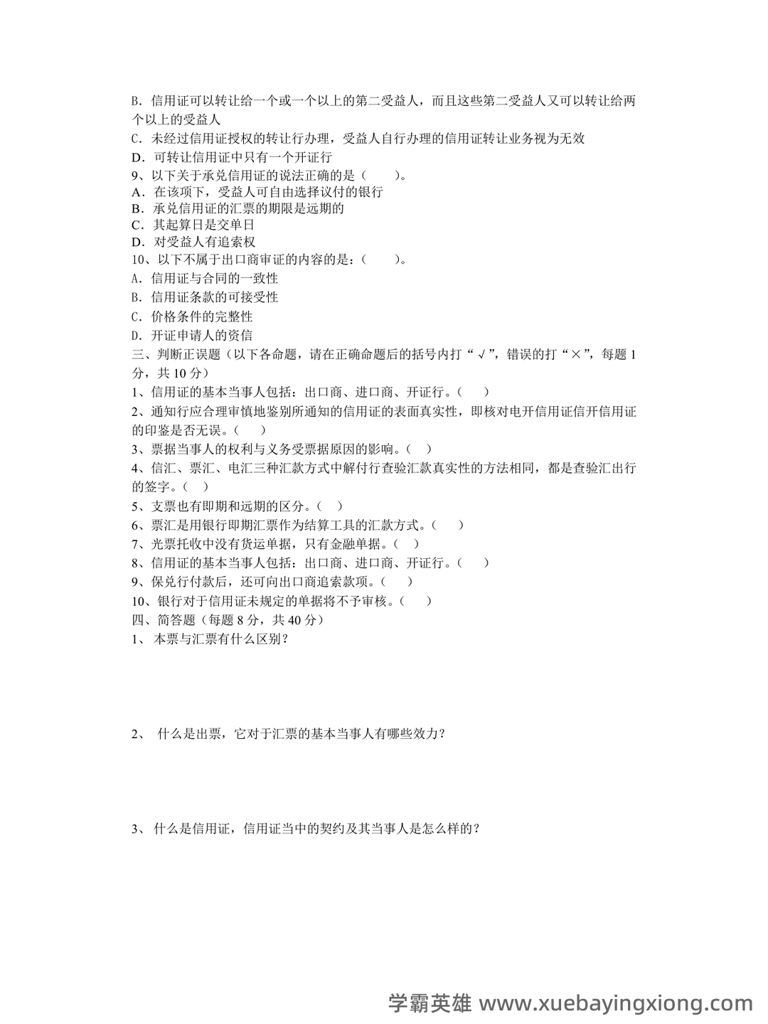 国际经济学专业词汇(中英文对照) - 08_《国际经济学》复习资料_《国际经济学》结算模拟试题及答案_第2页_学霸英雄_www.xuebayingxiong.com 国际经济学专业词汇(中英文对照) - 08_《国际经济学》复习资料_《国际经济学》结算模拟试题及答案_第2页_学霸英雄_www.xuebayingxiong.com